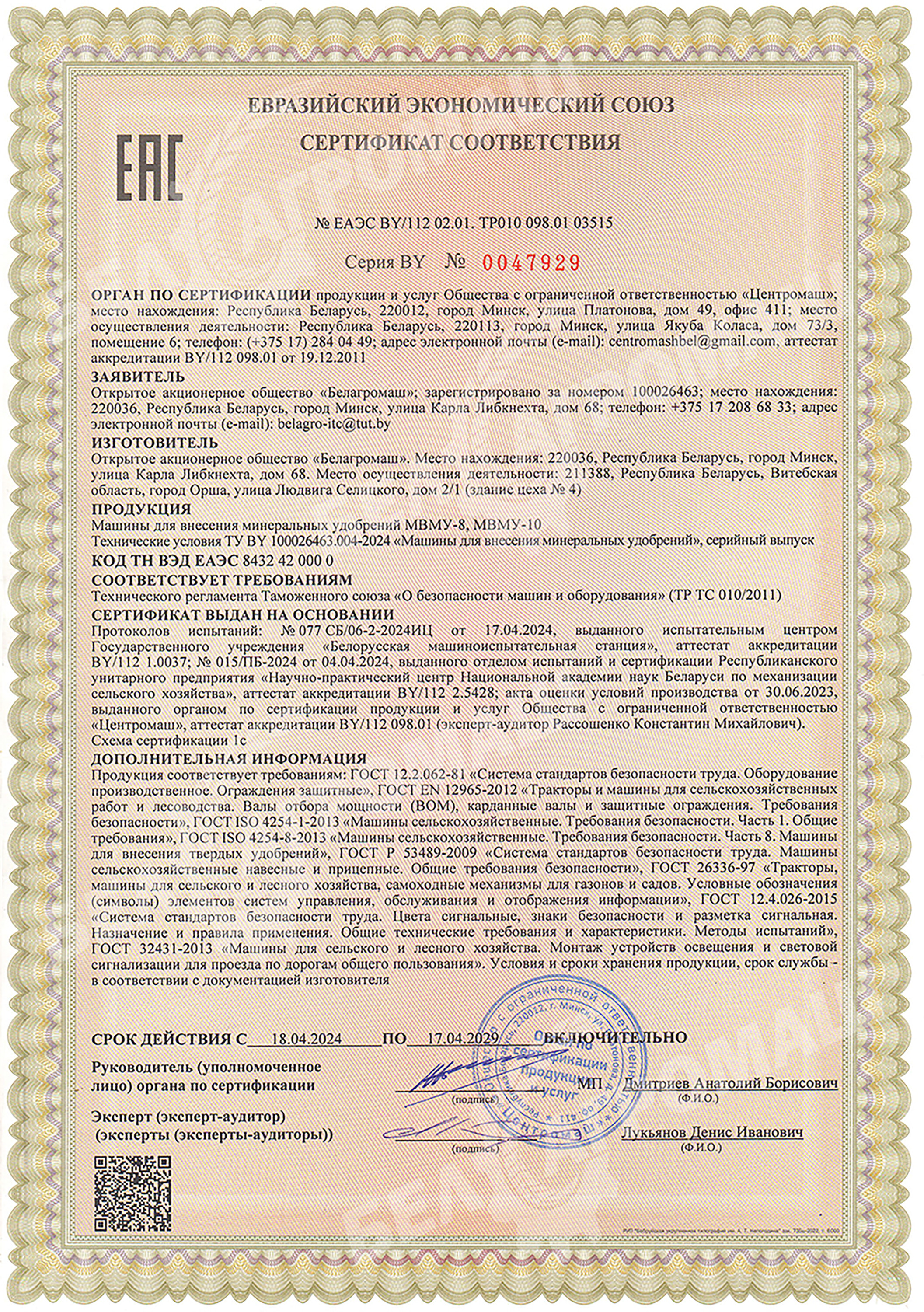 Сертификат МВМУ - 8