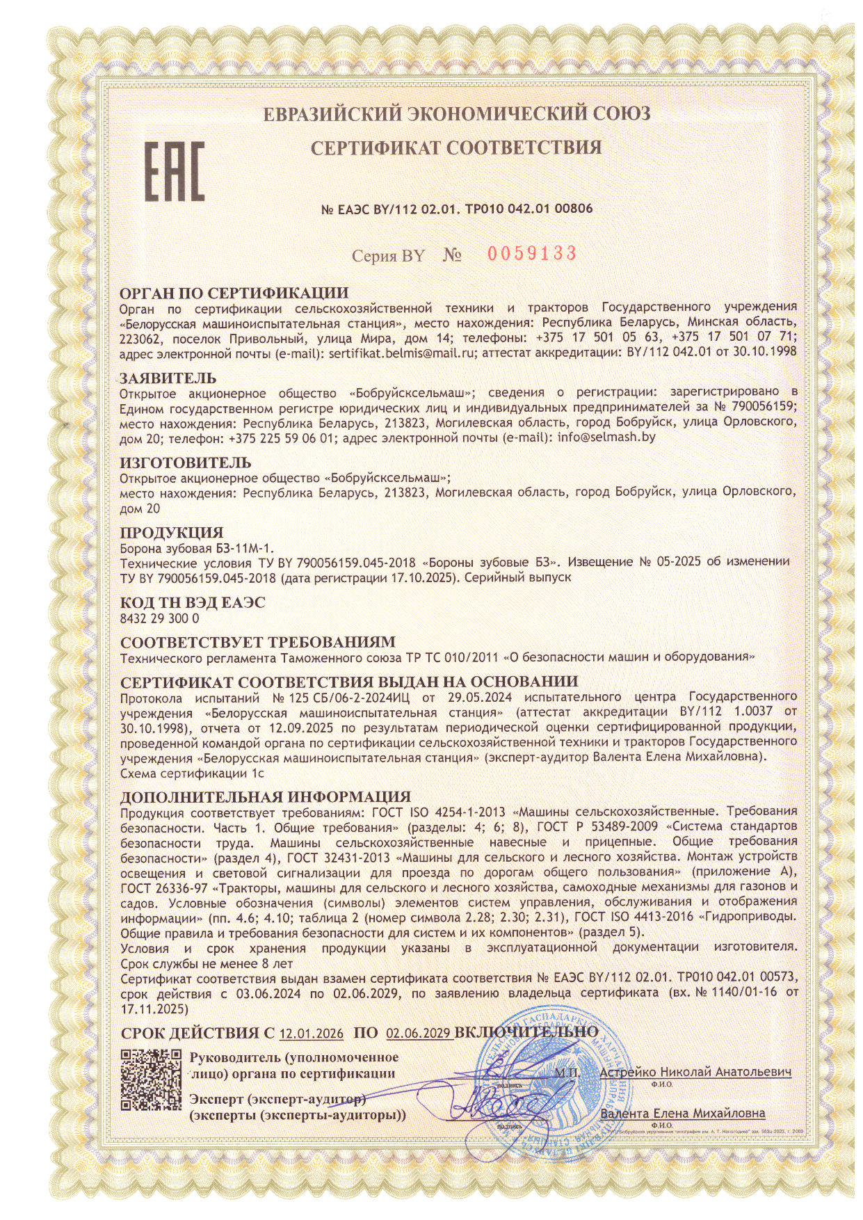Сертификат БЗ-11