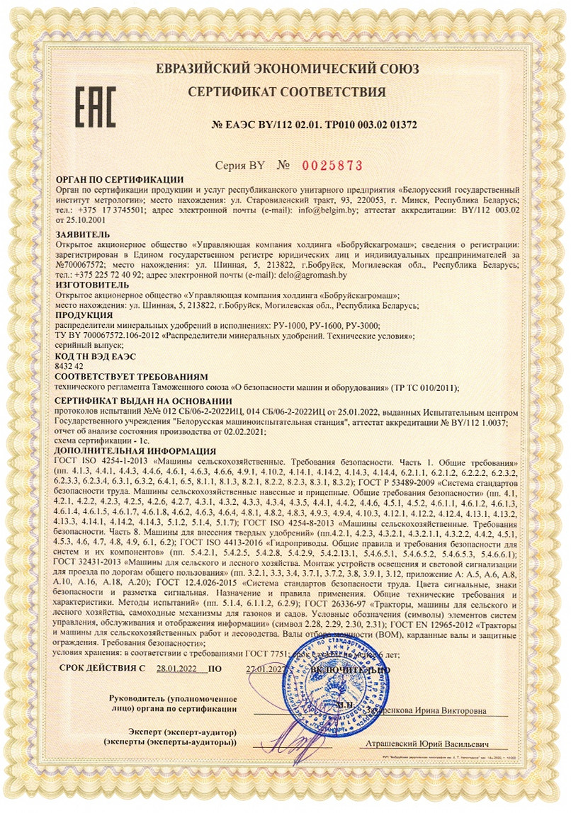 Сертыфікат РУ-3000
