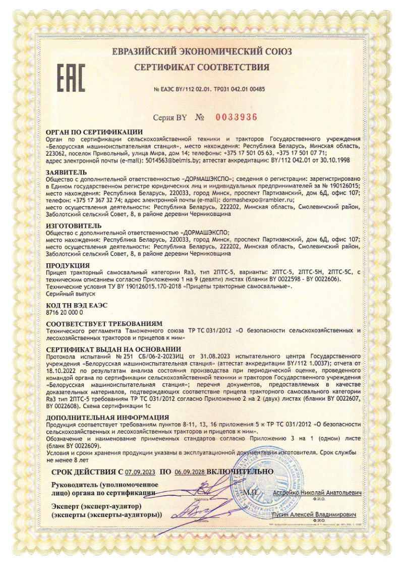 Сертификат 2ПТС-5Н