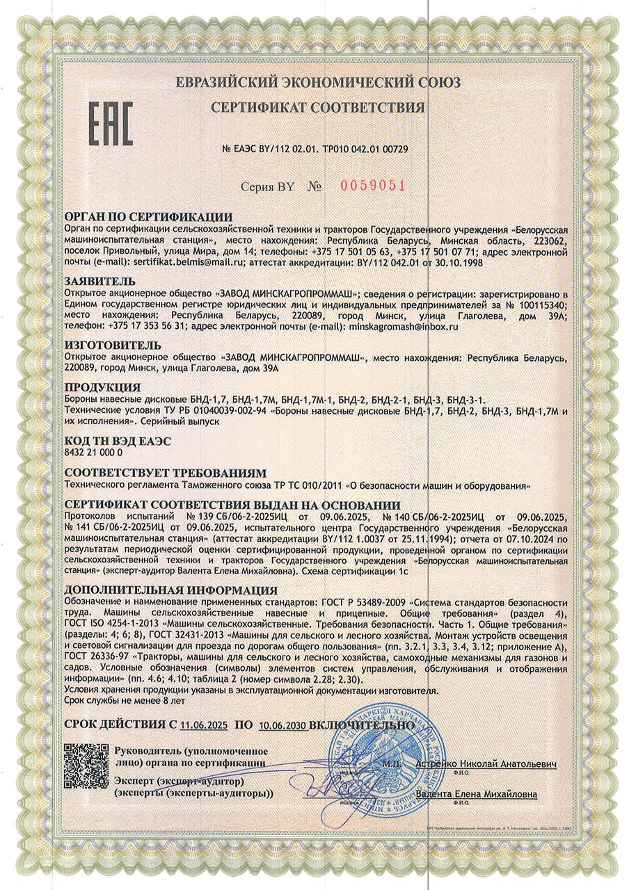 Сертификат БНД-2