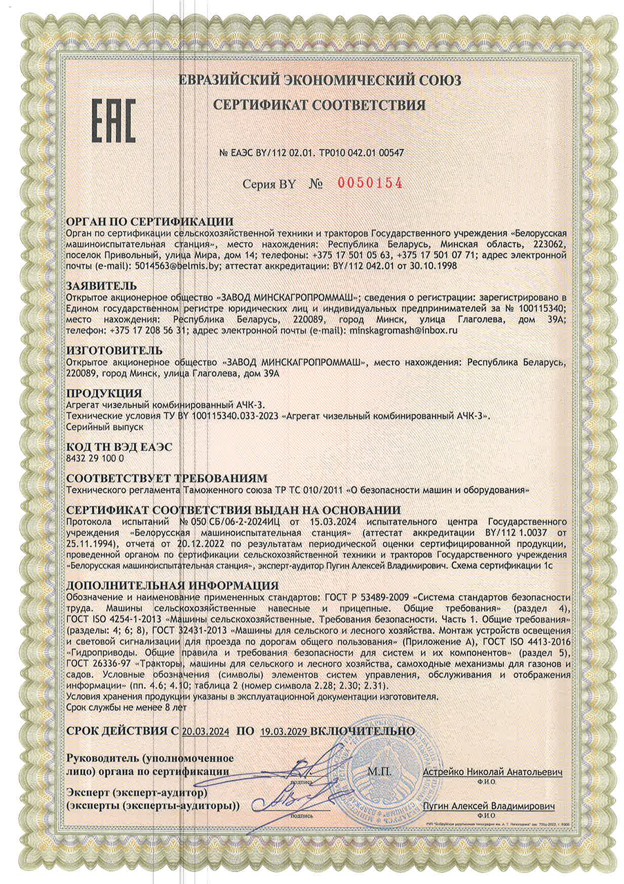 Сертыфікат АЧК-3
