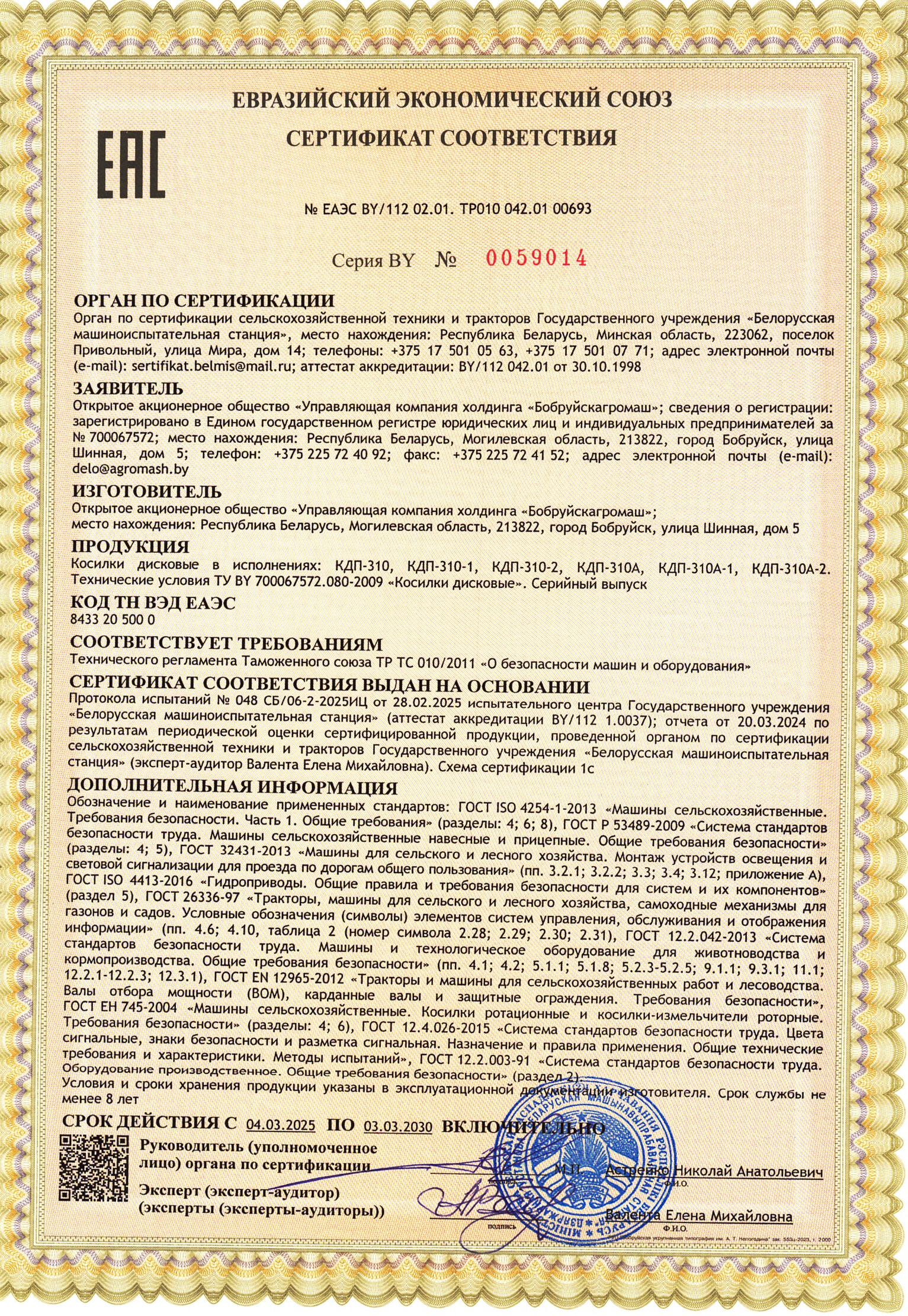 Сертификат КДП-310