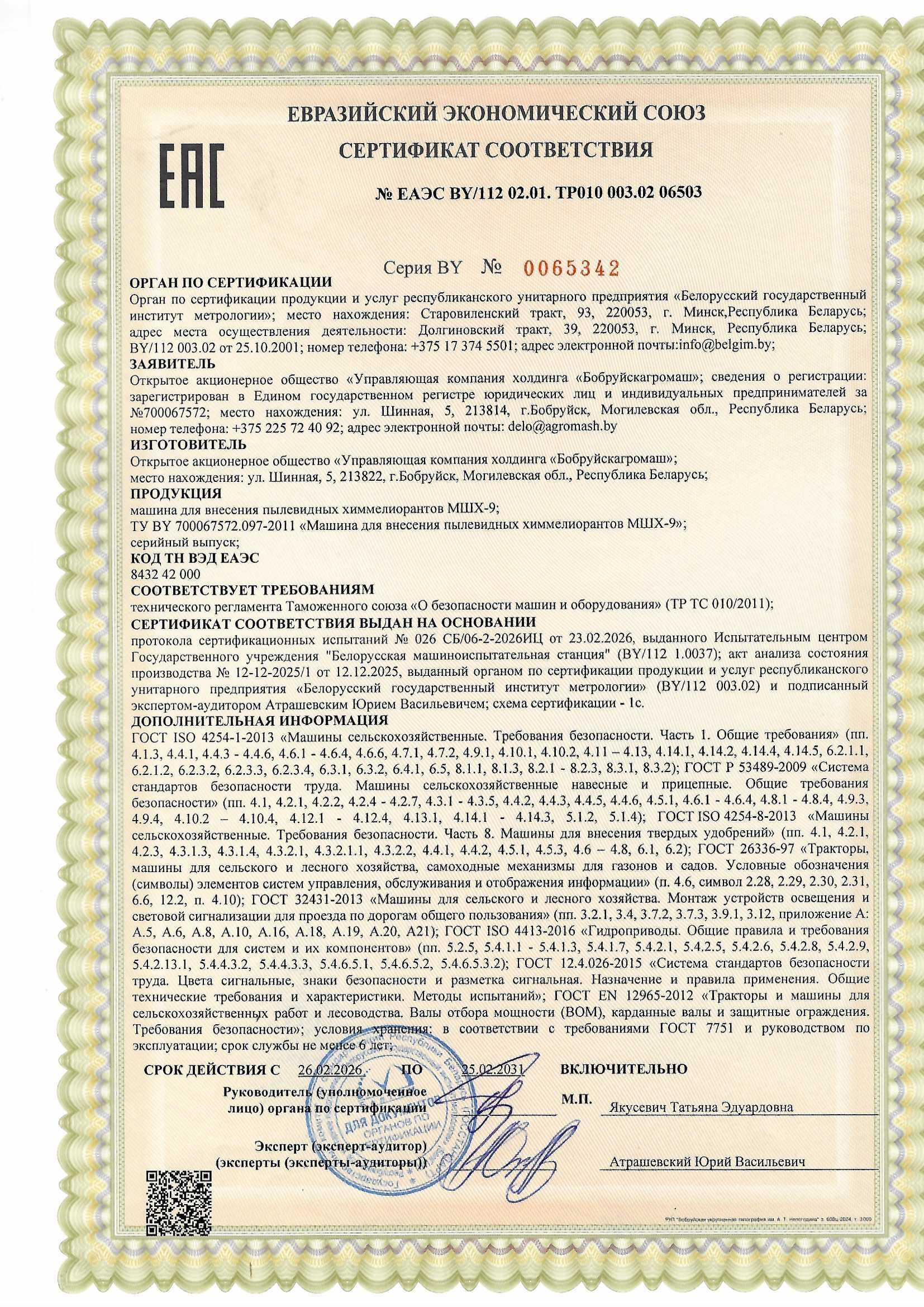 Сертыфікат МШХ-9