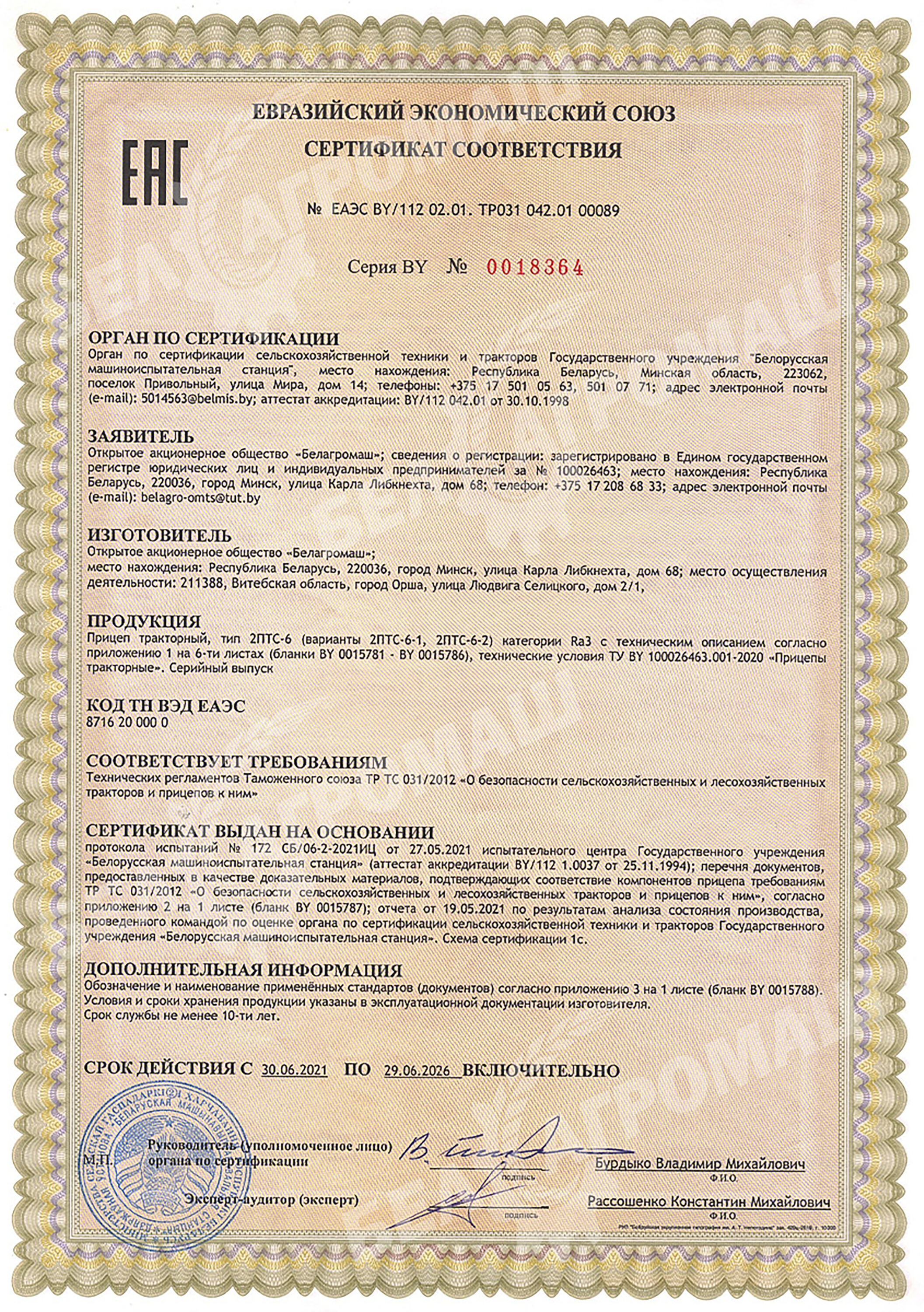 Сертификат 2ПТС-6,5