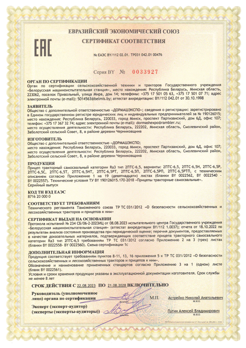 Сертификат 2ПТС-6,5С