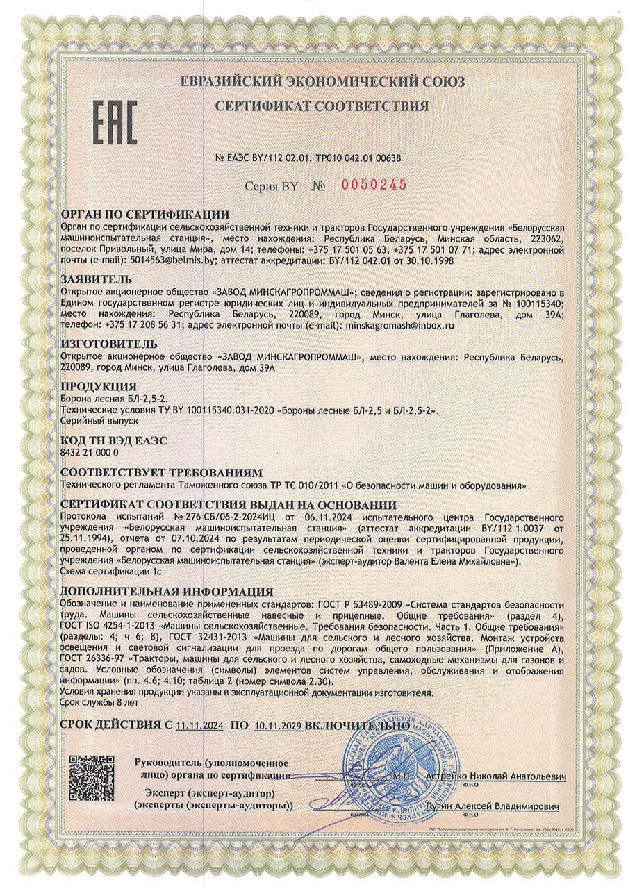 Сертыфікат БЛ-2,5-2