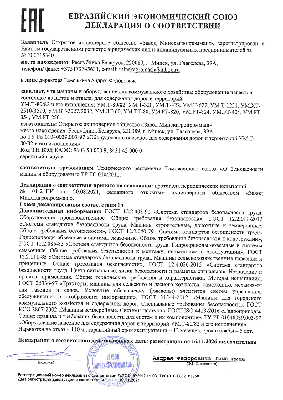 Сертификат УМ.Т-1221