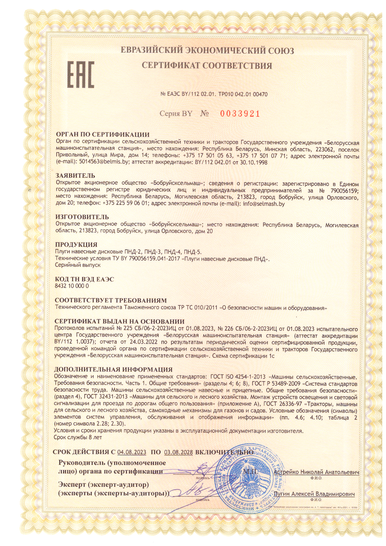 Сертыфікат ПНД-2