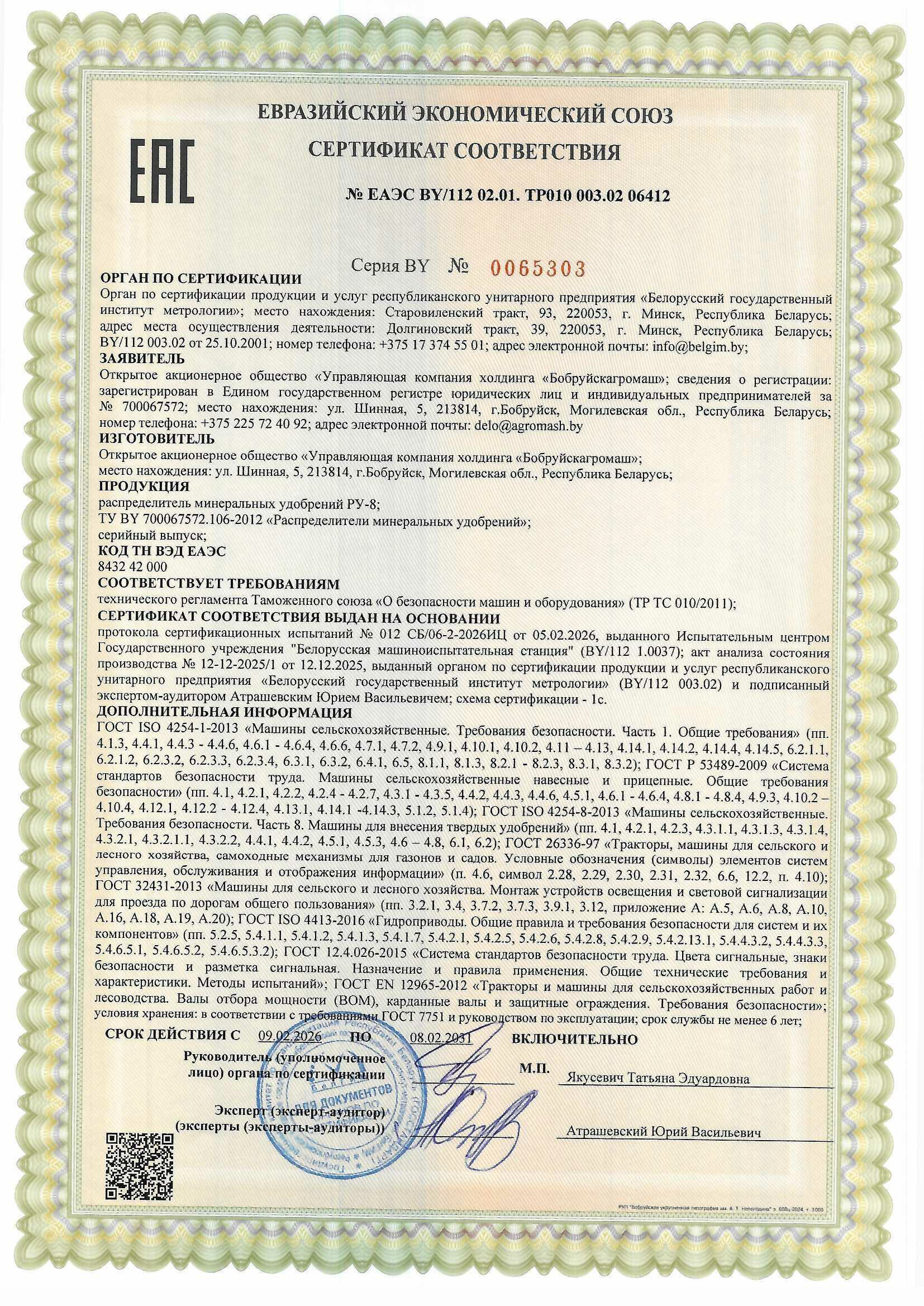 Сертификат РУ-8