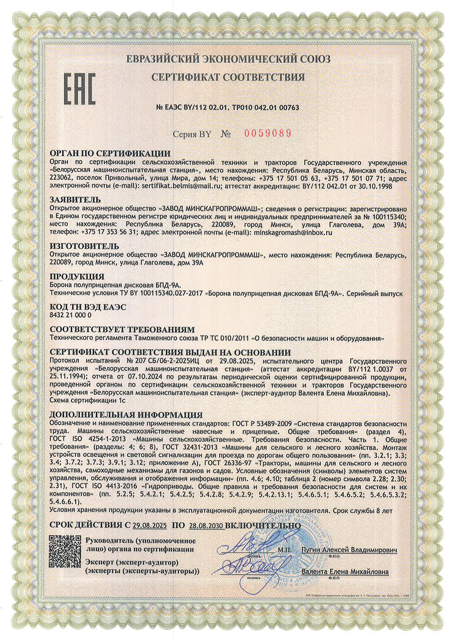 Сертификат БПД-9А