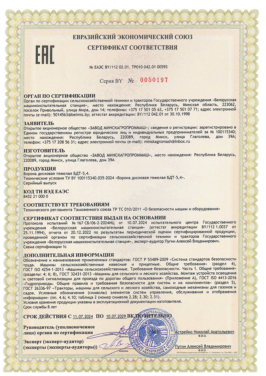Сертификат БДТ-5,4