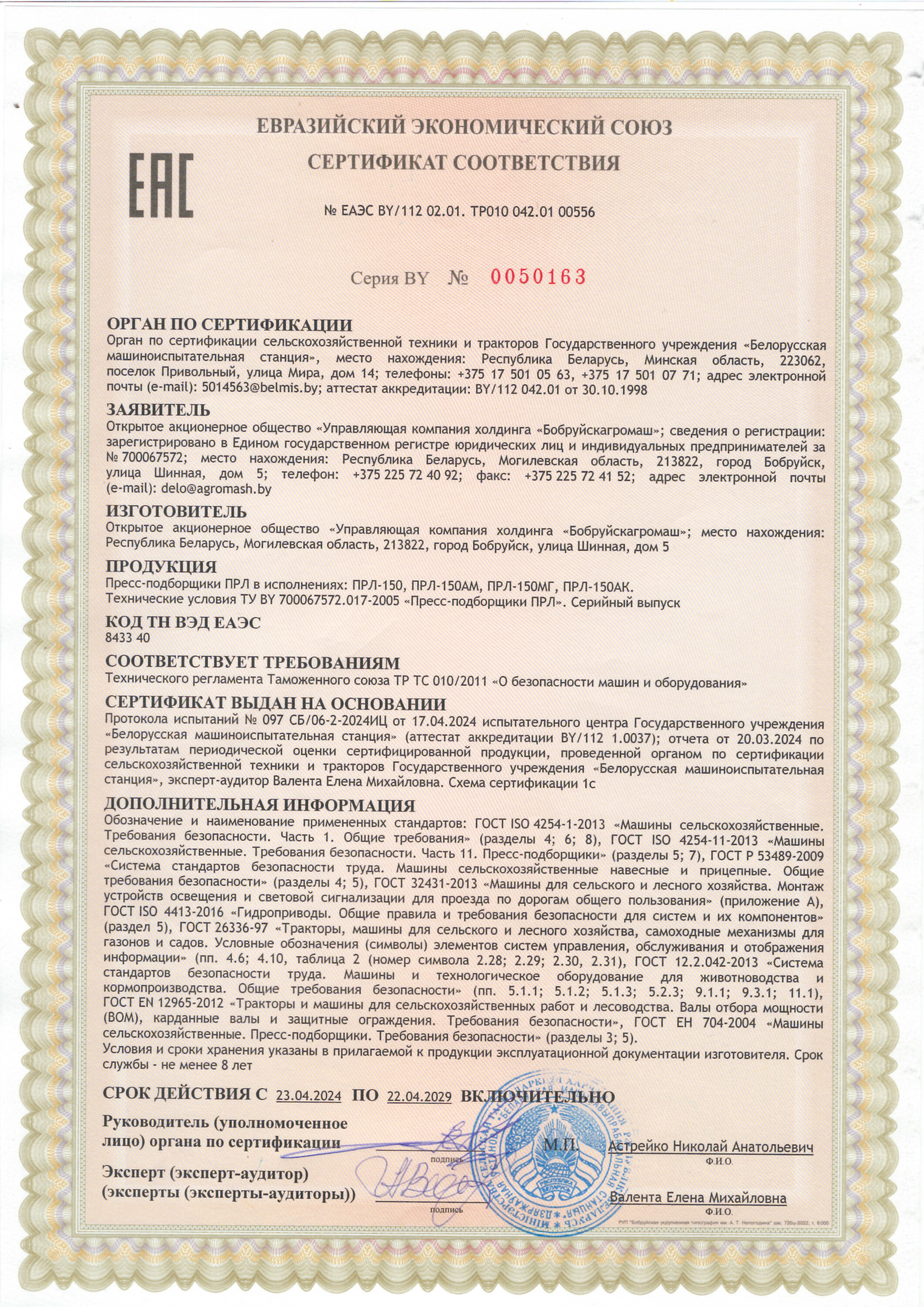 Сертыфікат ПРЛ-150АМ