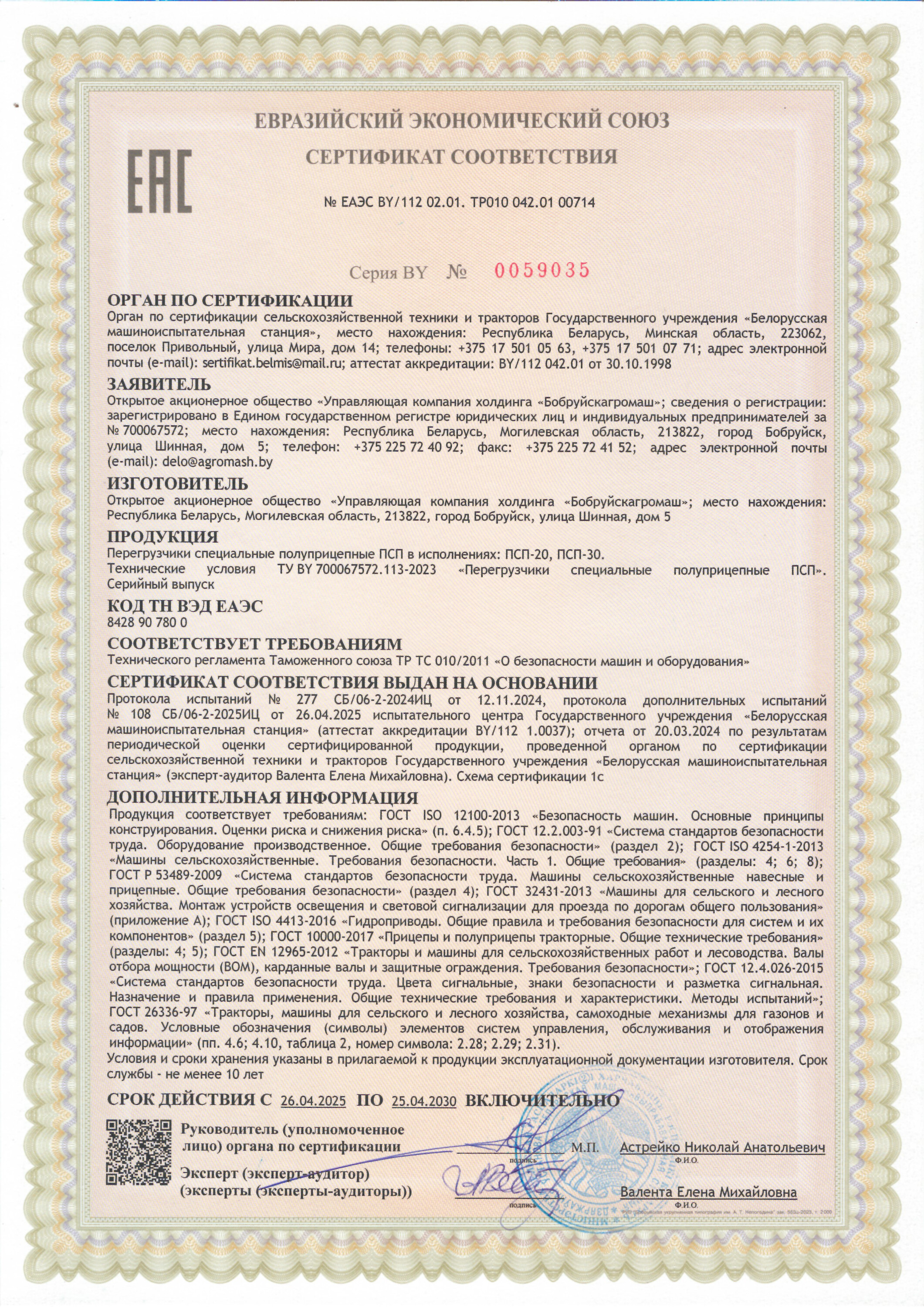 Сертыфікат ПСП-20