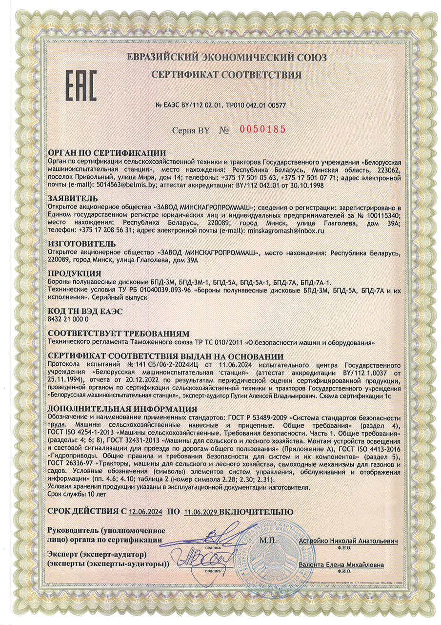 Сертификат БПД-5А