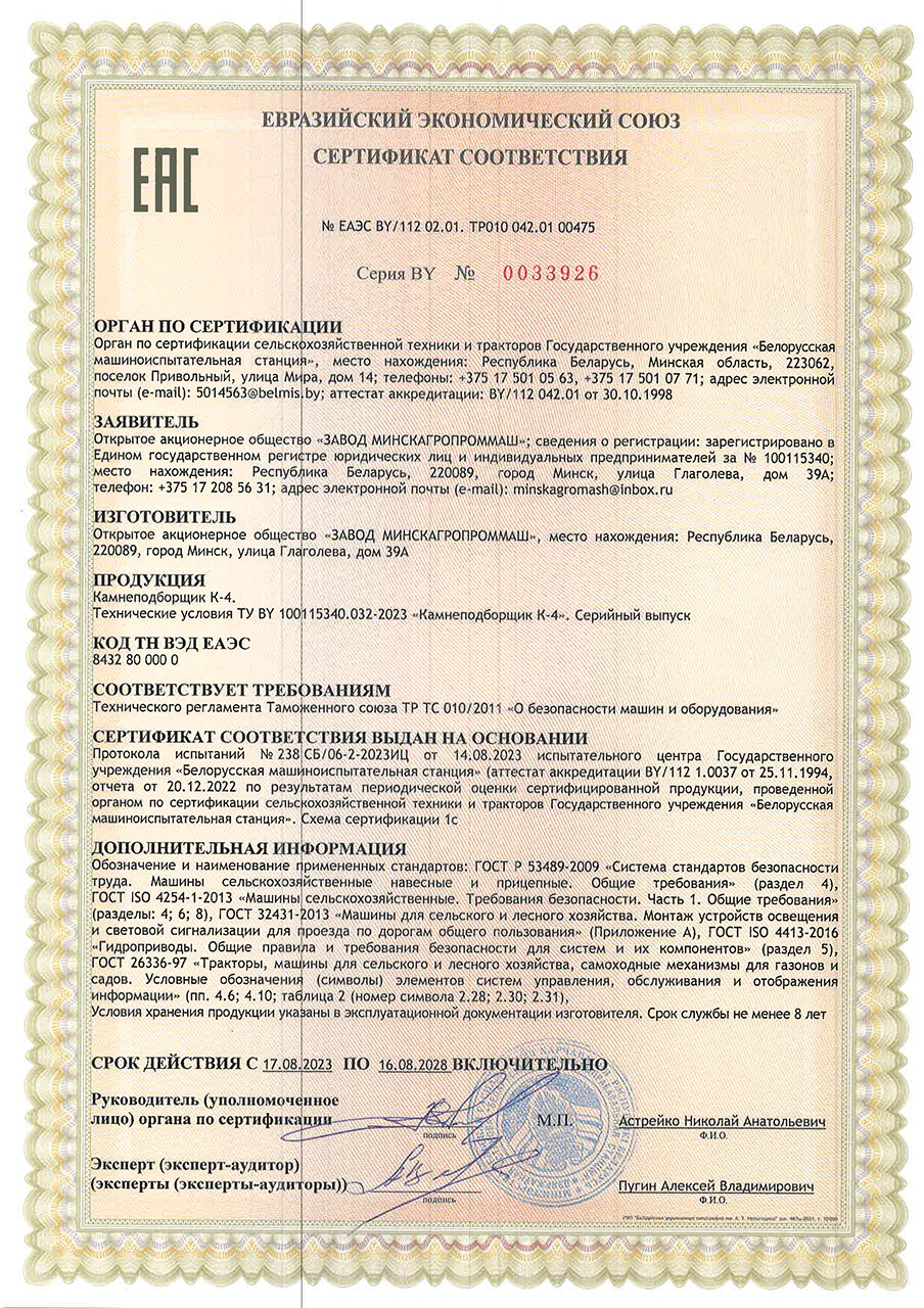 Сертыфікат К-4