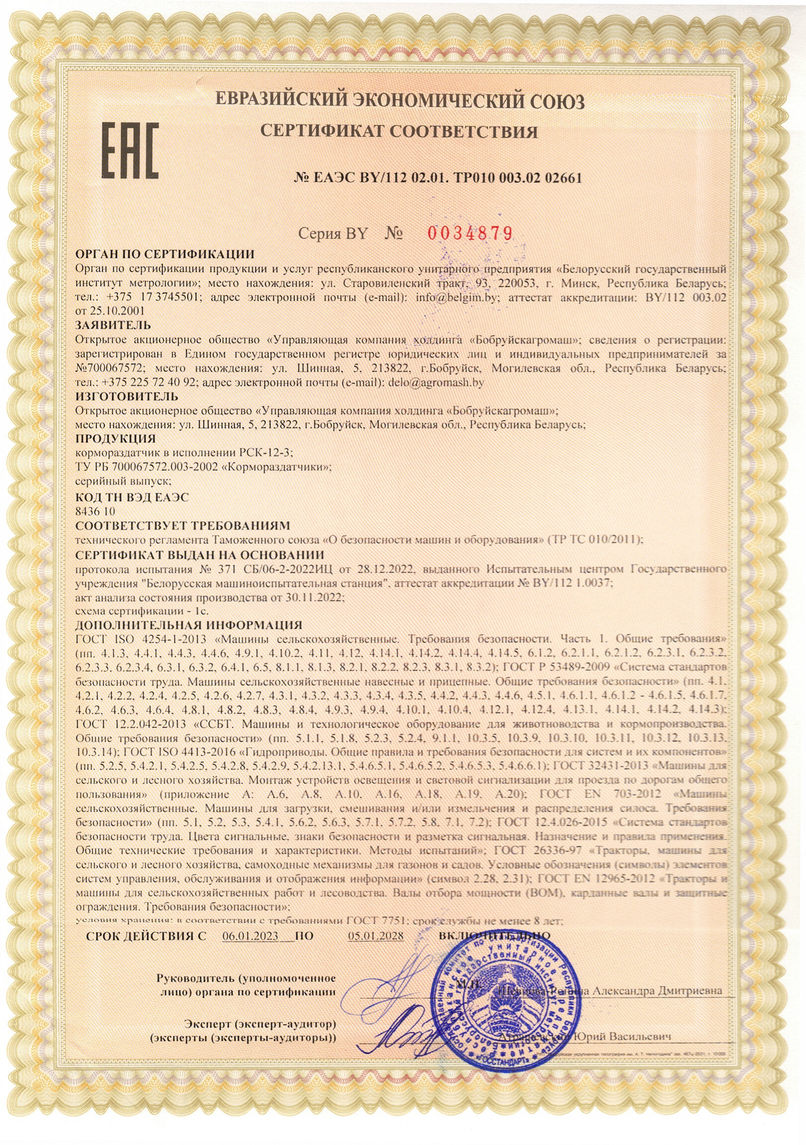 Сертыфікат РСК-12-3