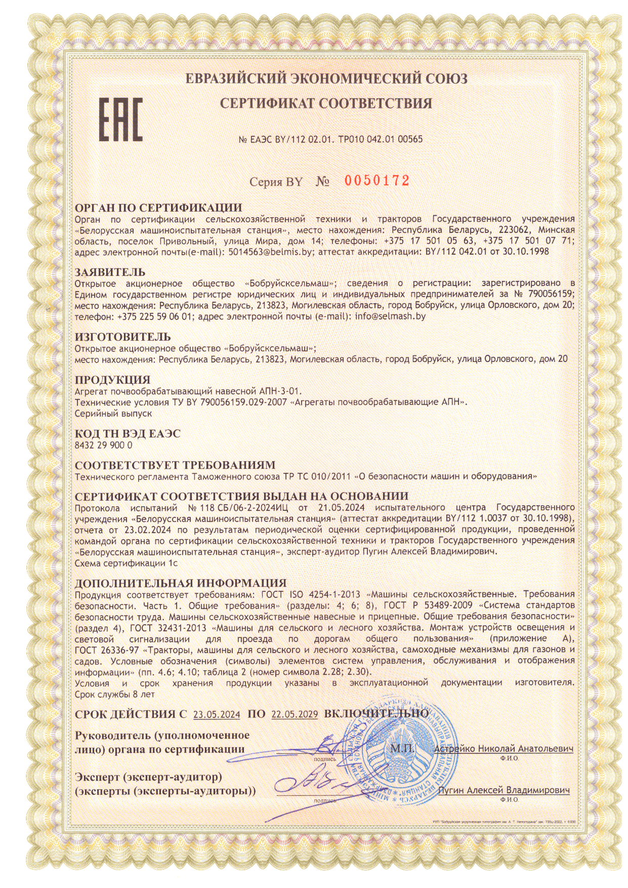 Сертификат АПН-3-01