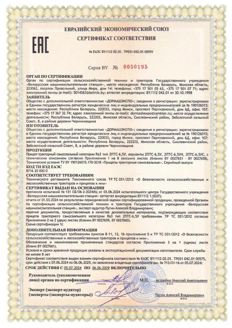 Сертификат 2ПТС-6,5У