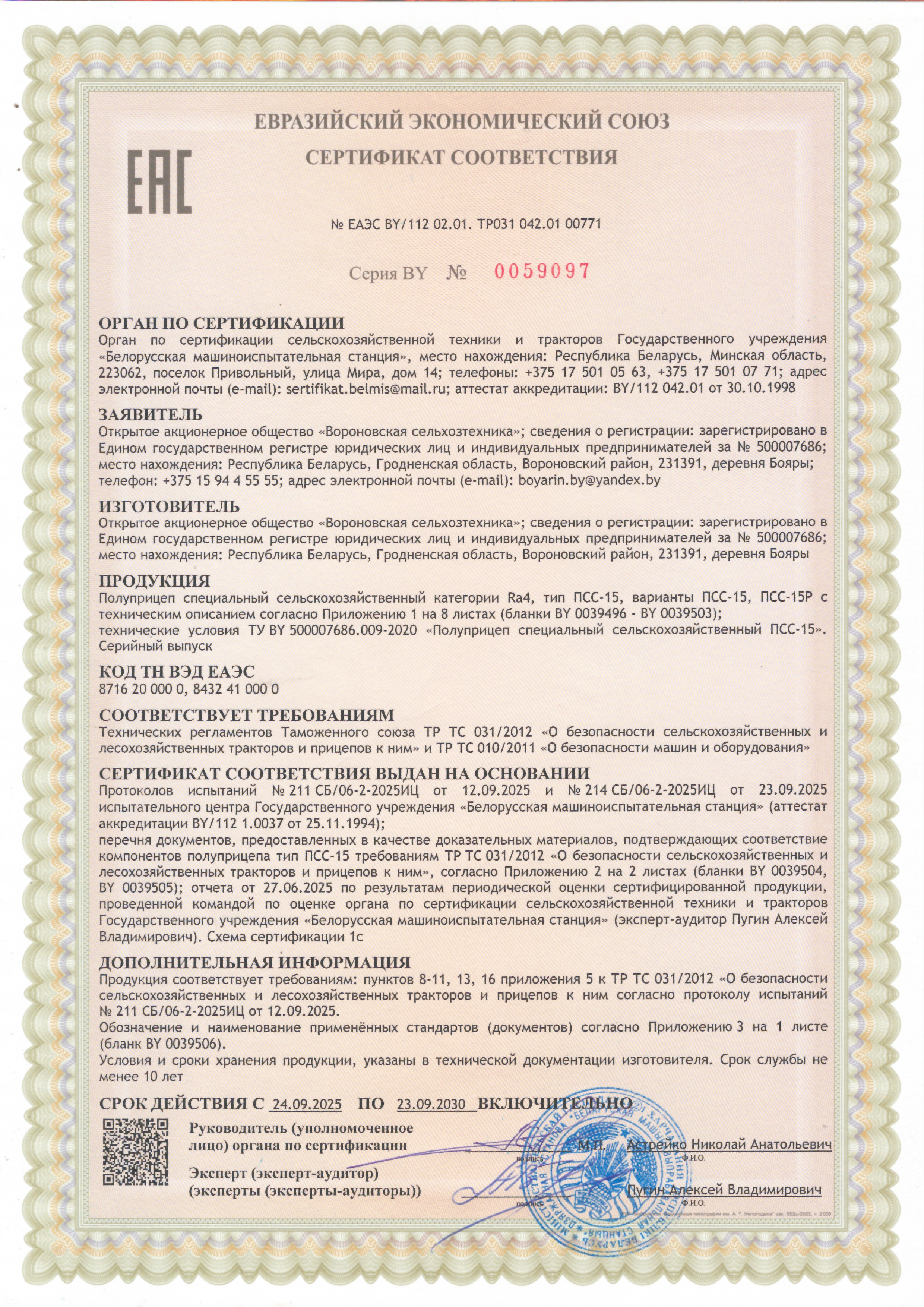 Сертификат ПСС-15
