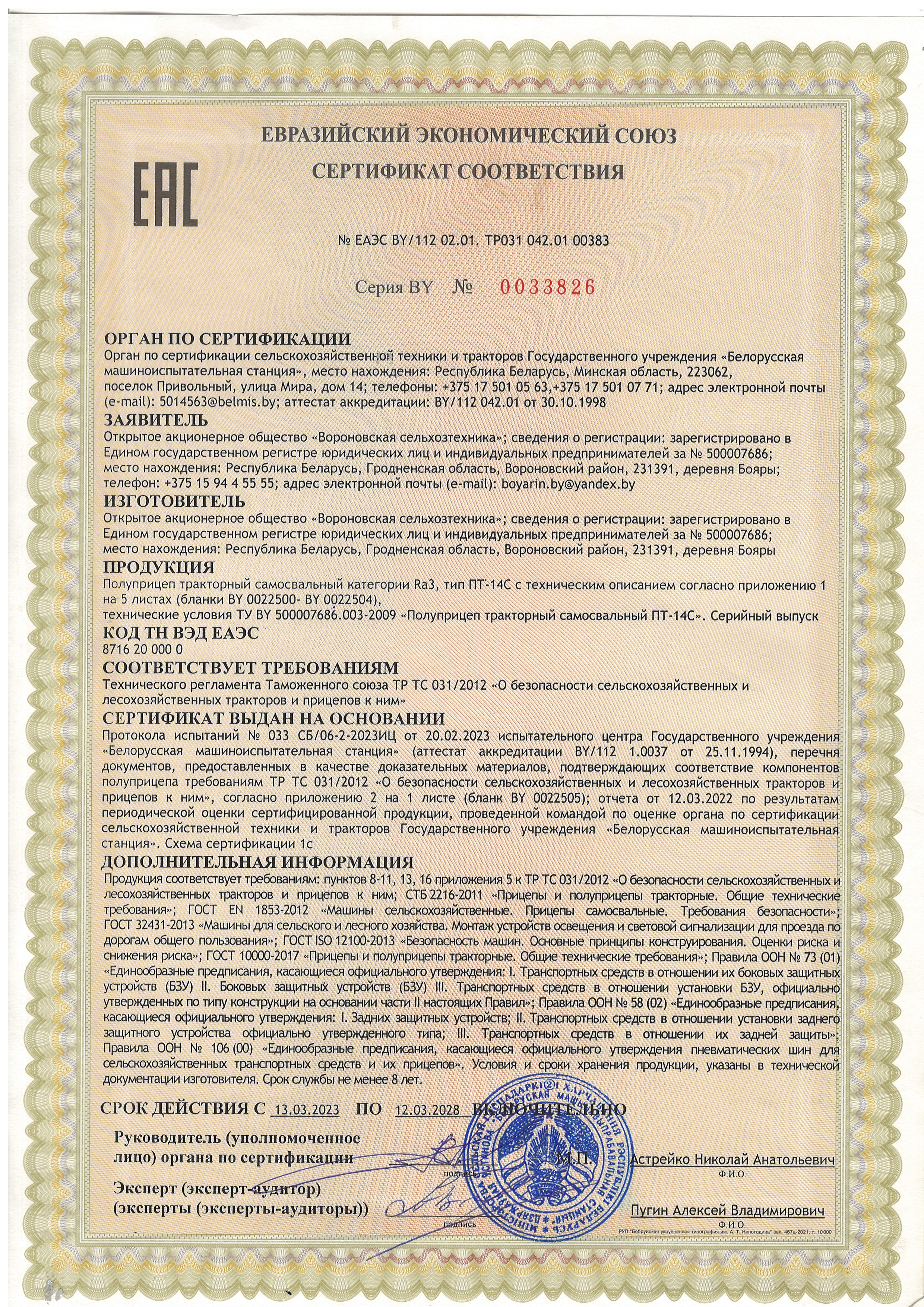 Сертыфікат ПТ-14С