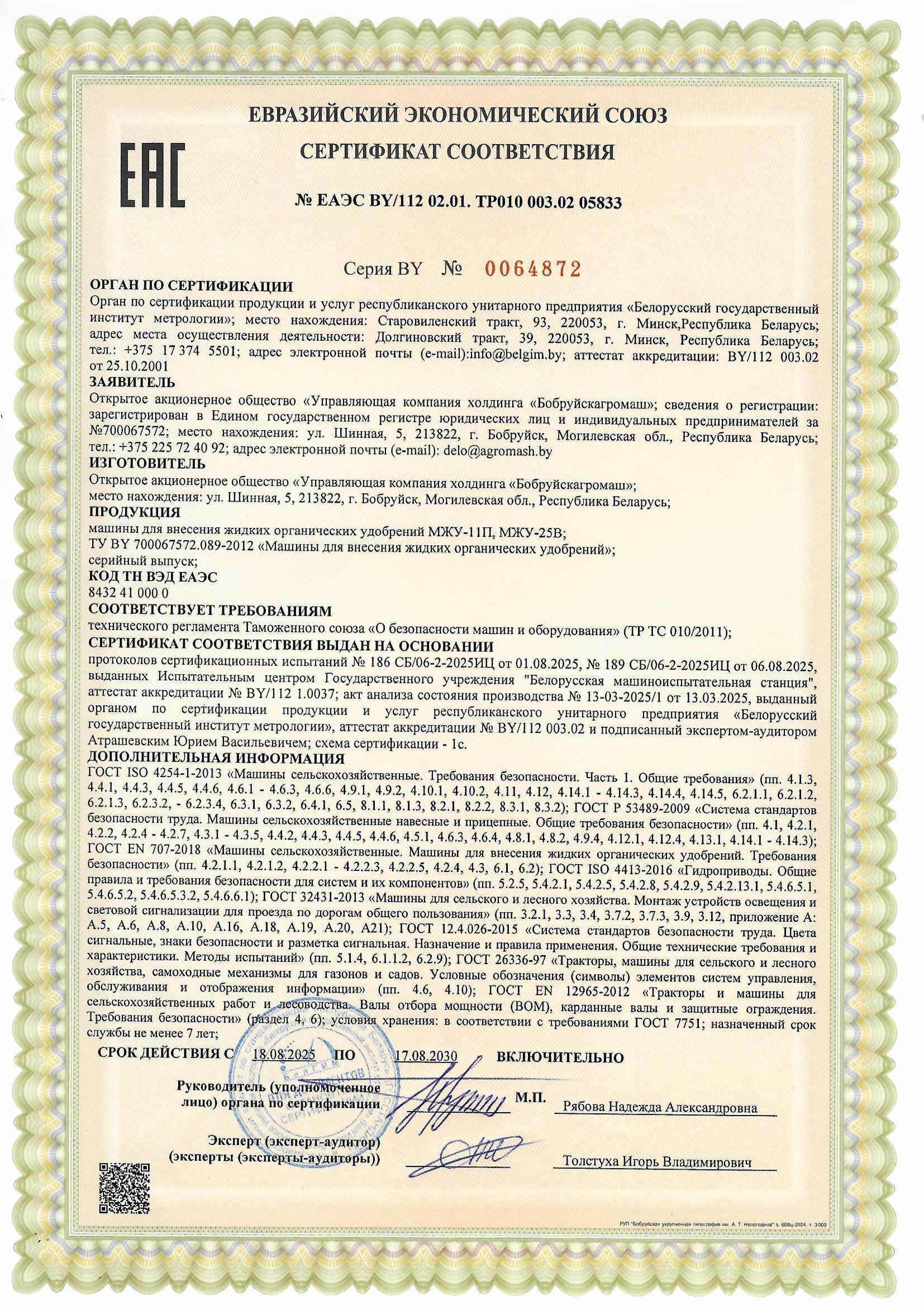 Сертыфікат МЖУ-25В