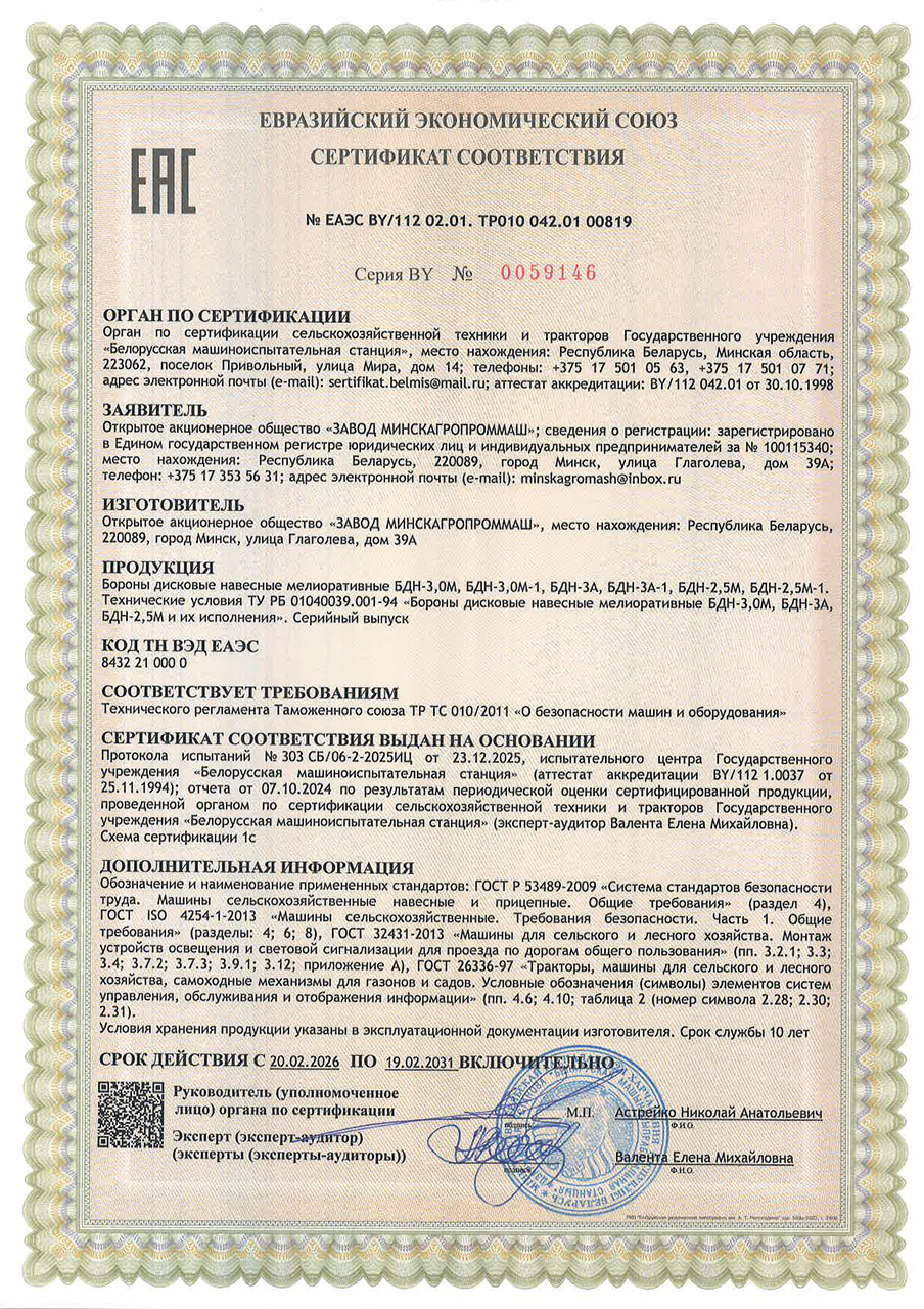 Сертификат БДН-2,5М