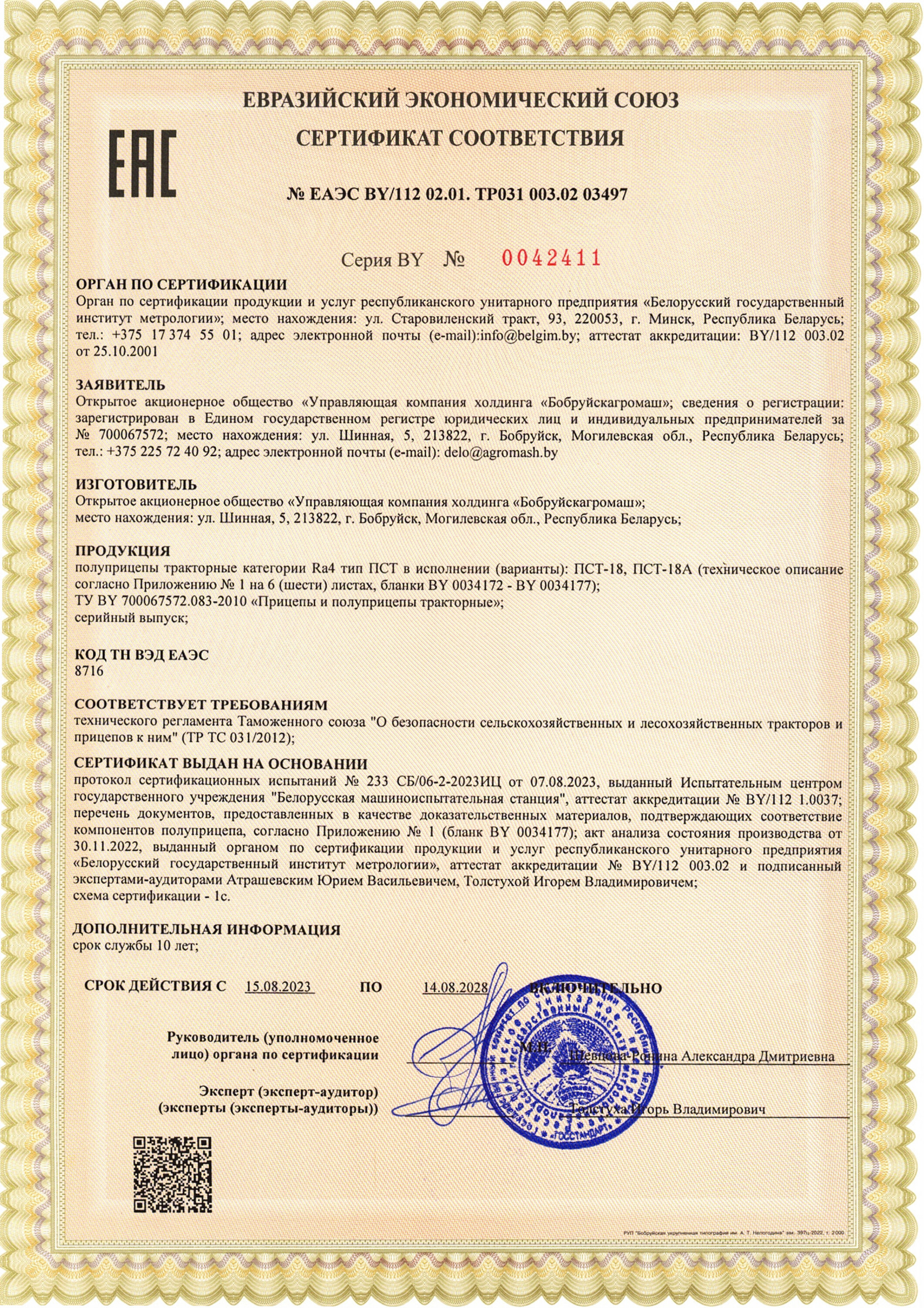 Сертификат ПСТ-18