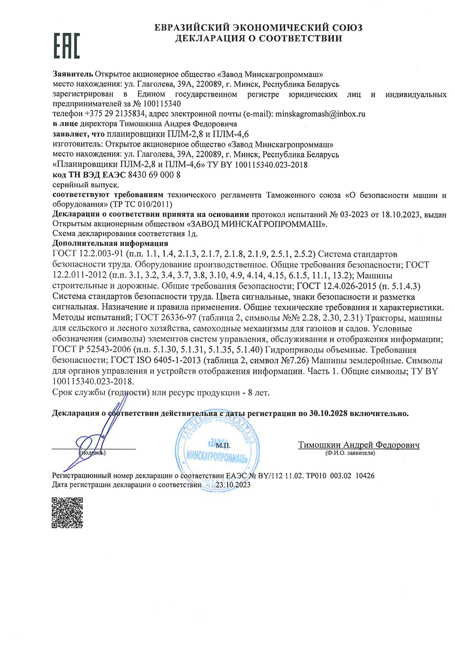 Сертыфікат ПЛМ-2,8