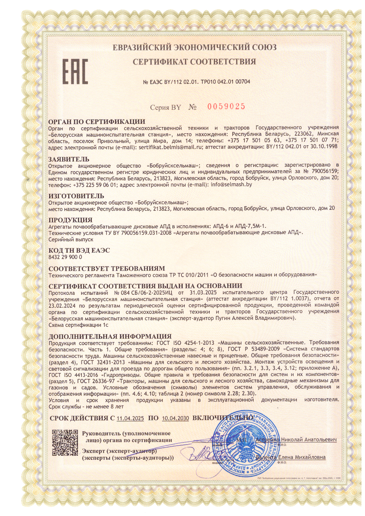 Сертыфікат АПД-6
