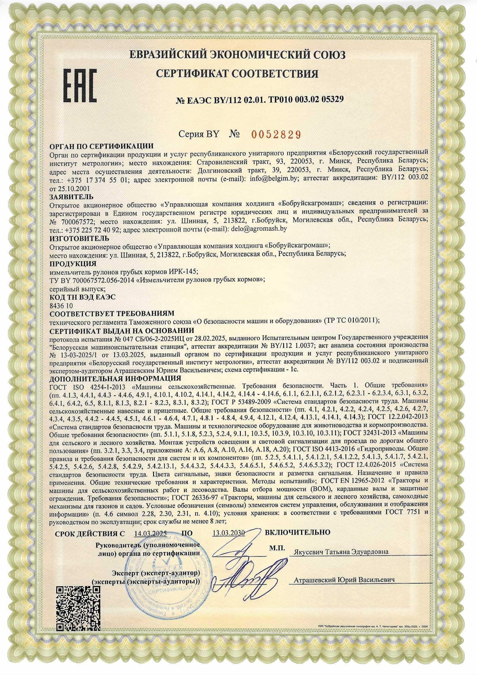 Сертыфікат ИРК-145