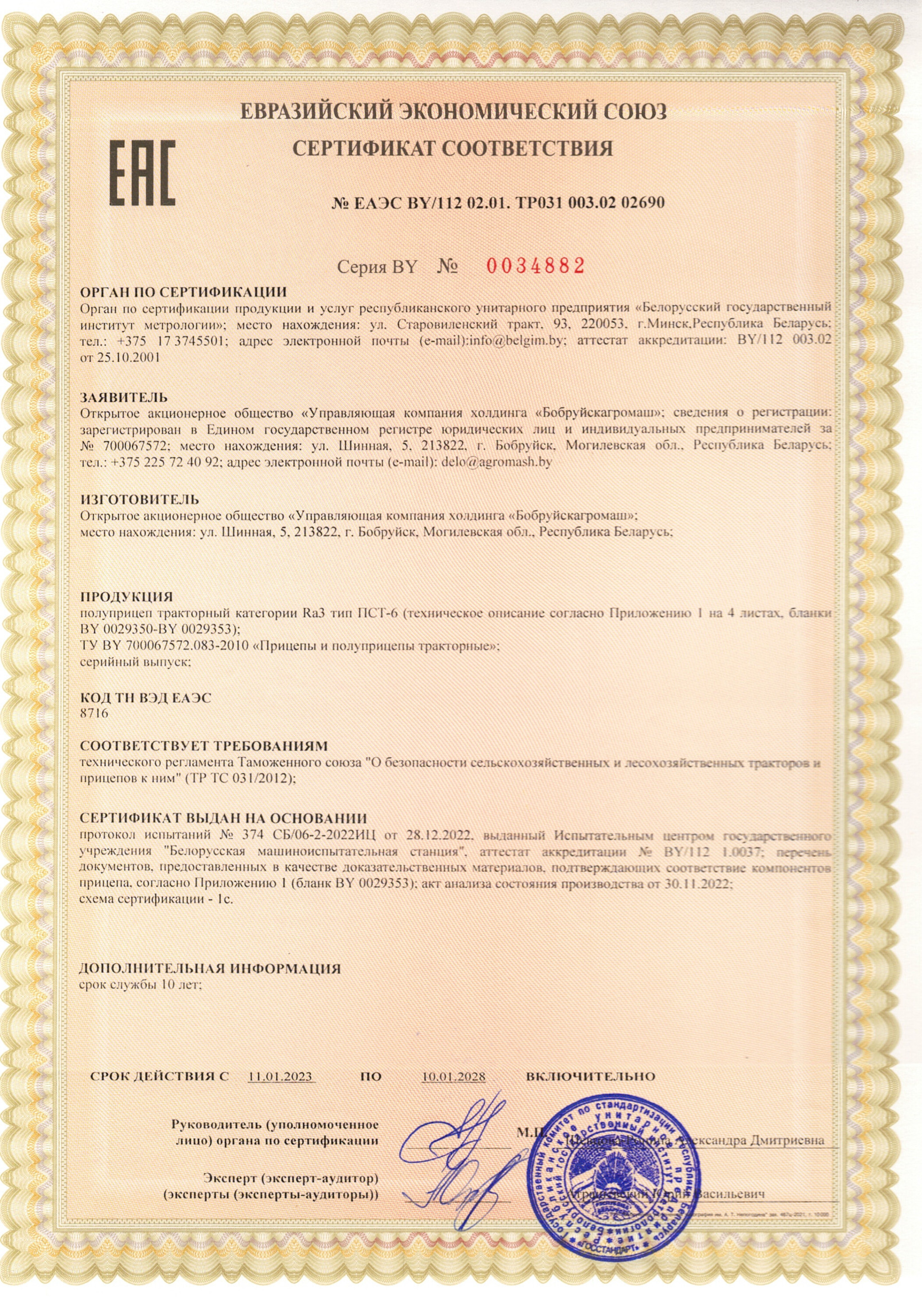 Сертыфікат ПСТ-6