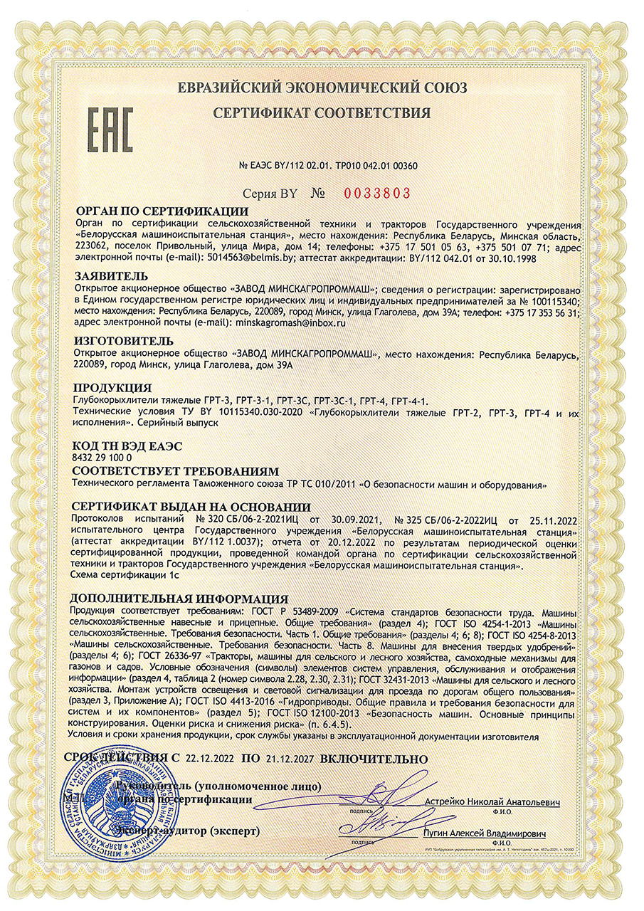 Сертификат ГРТ-3-1