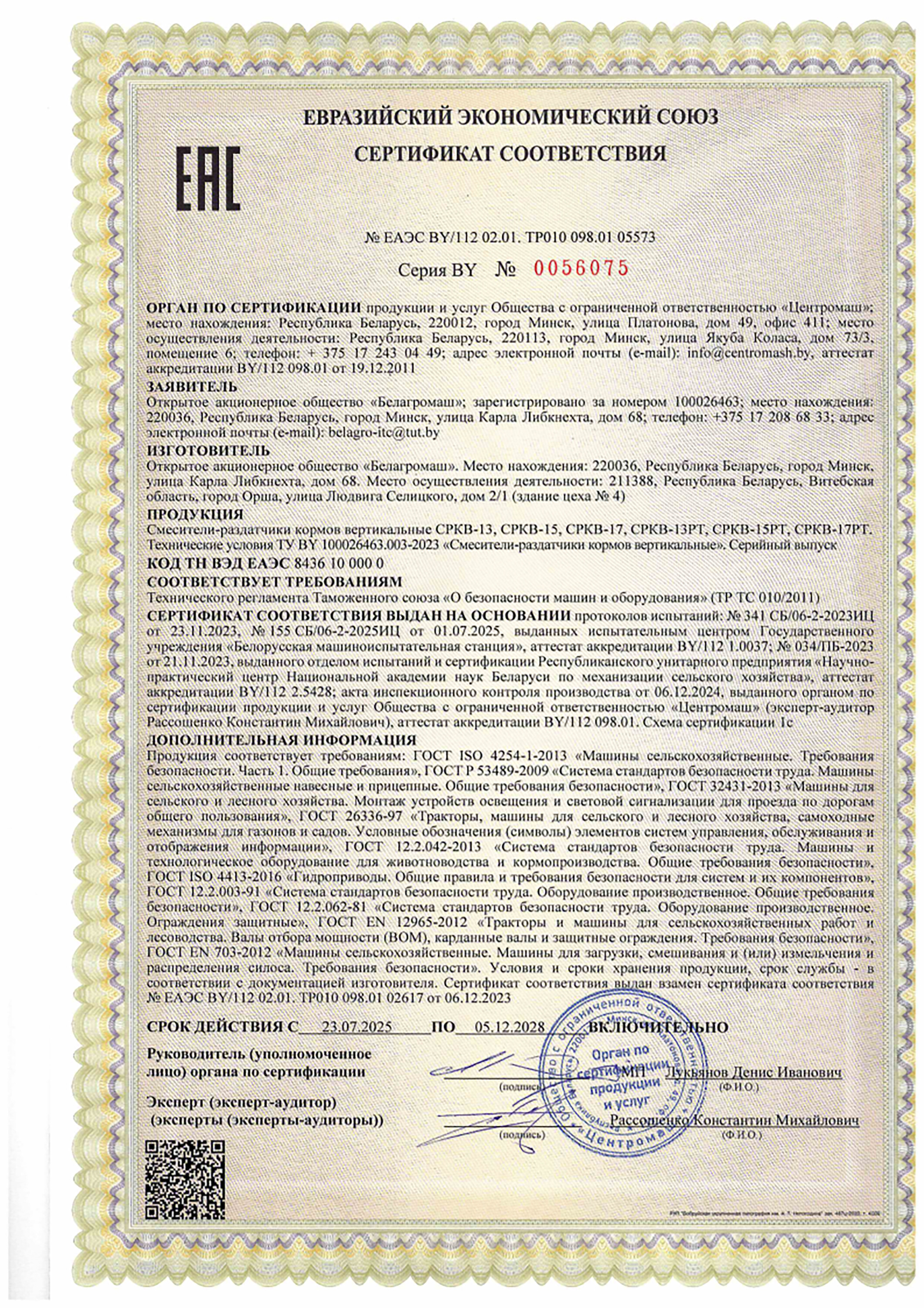 Сертификат 2ПТС-10 «Зерновоз»