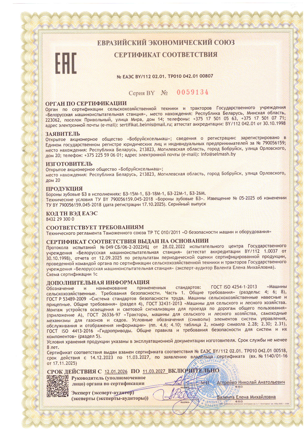 Сертификат БЗ-15