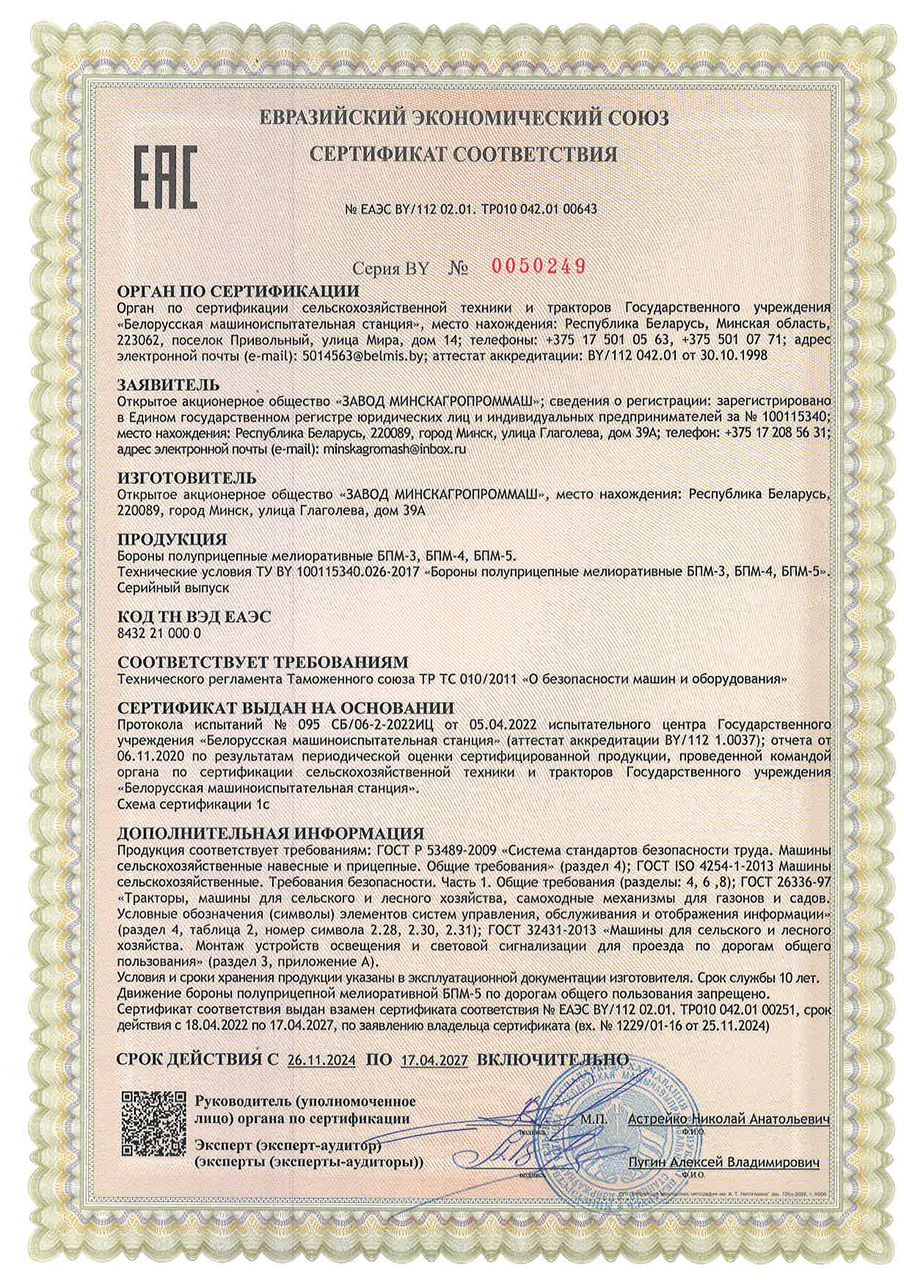 Сертификат БПМ-3