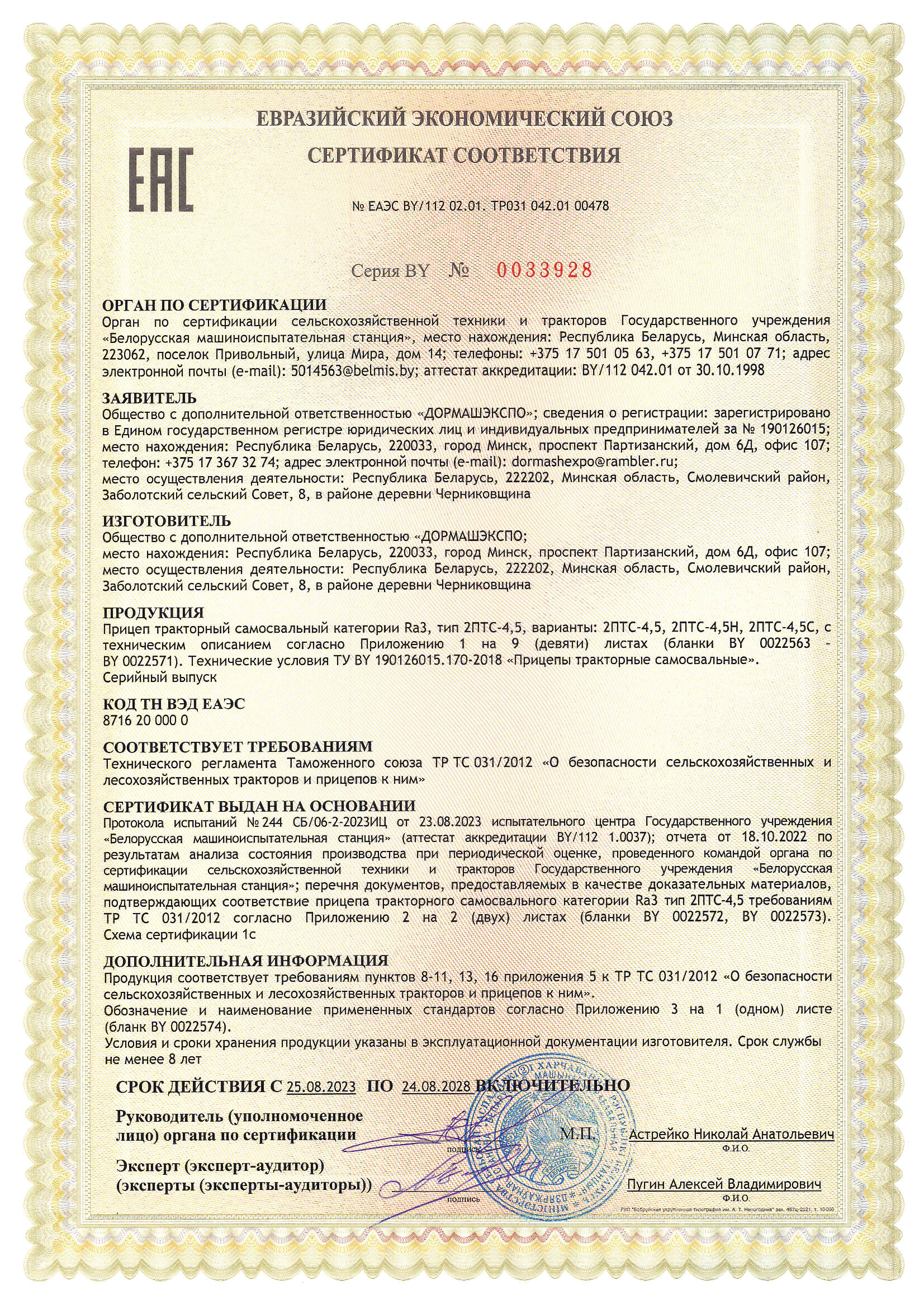 Сертификат 2ПТС-4,5Н
