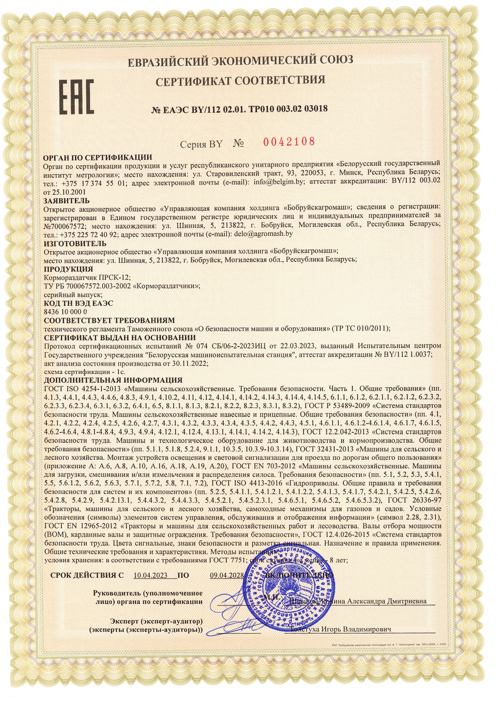 Сертификат ПРСК-12