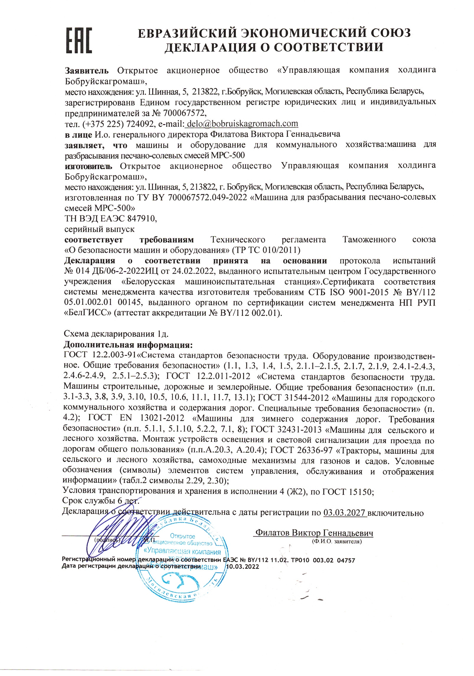 Сертификат МРС-500