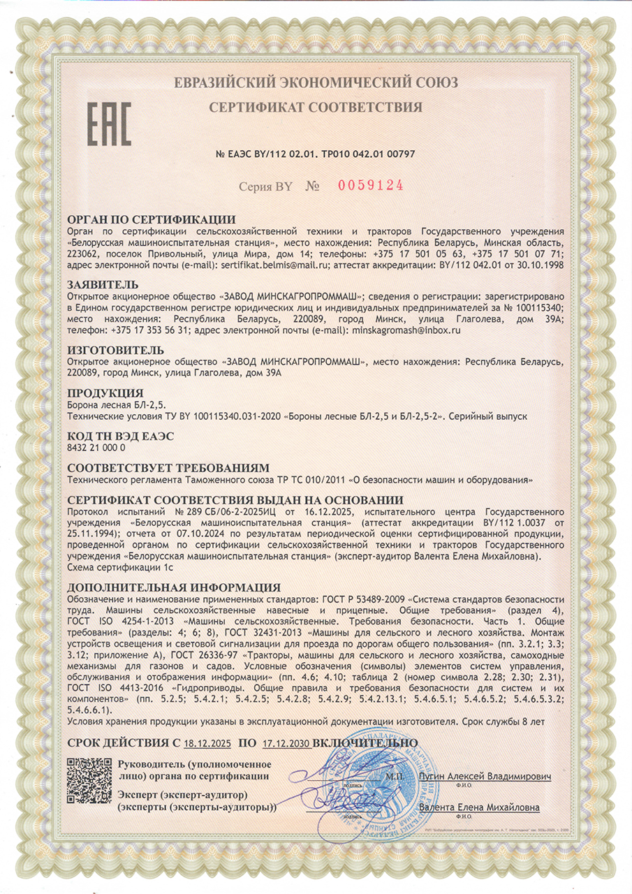 Сертыфікат БЛ-2,5