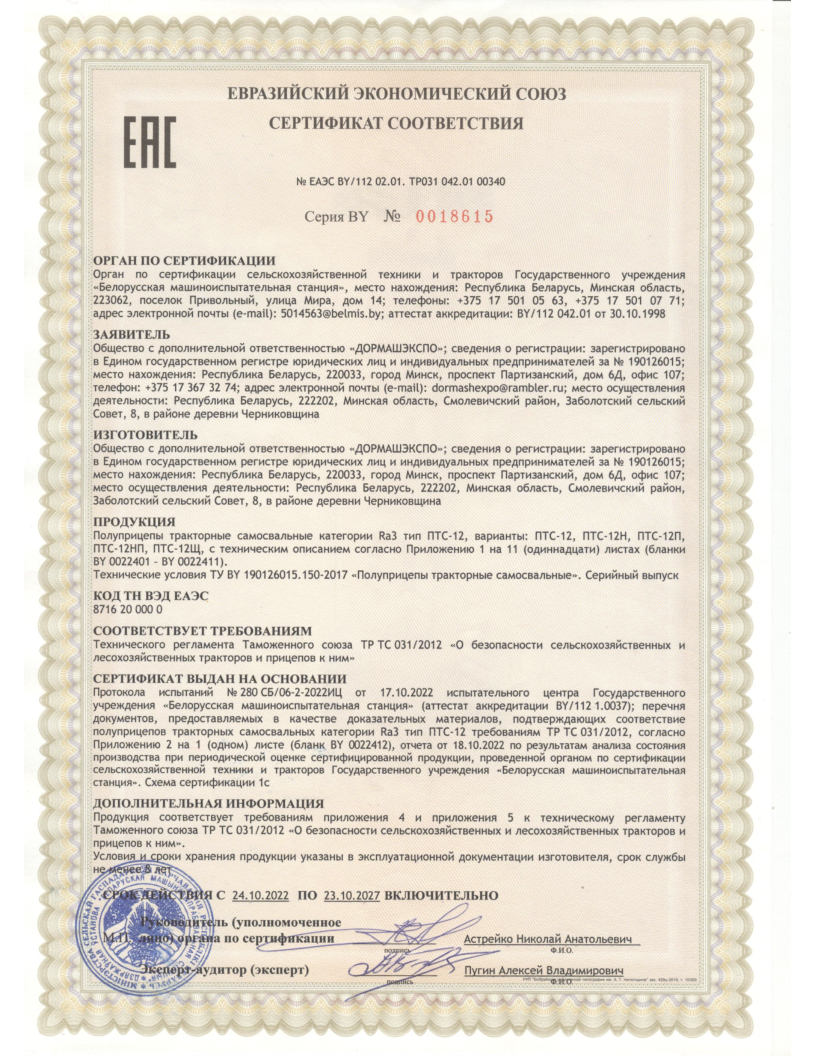 Сертификат ПТС-12