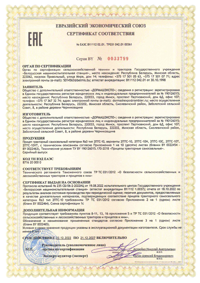 Сертификат 2ПТС-10С