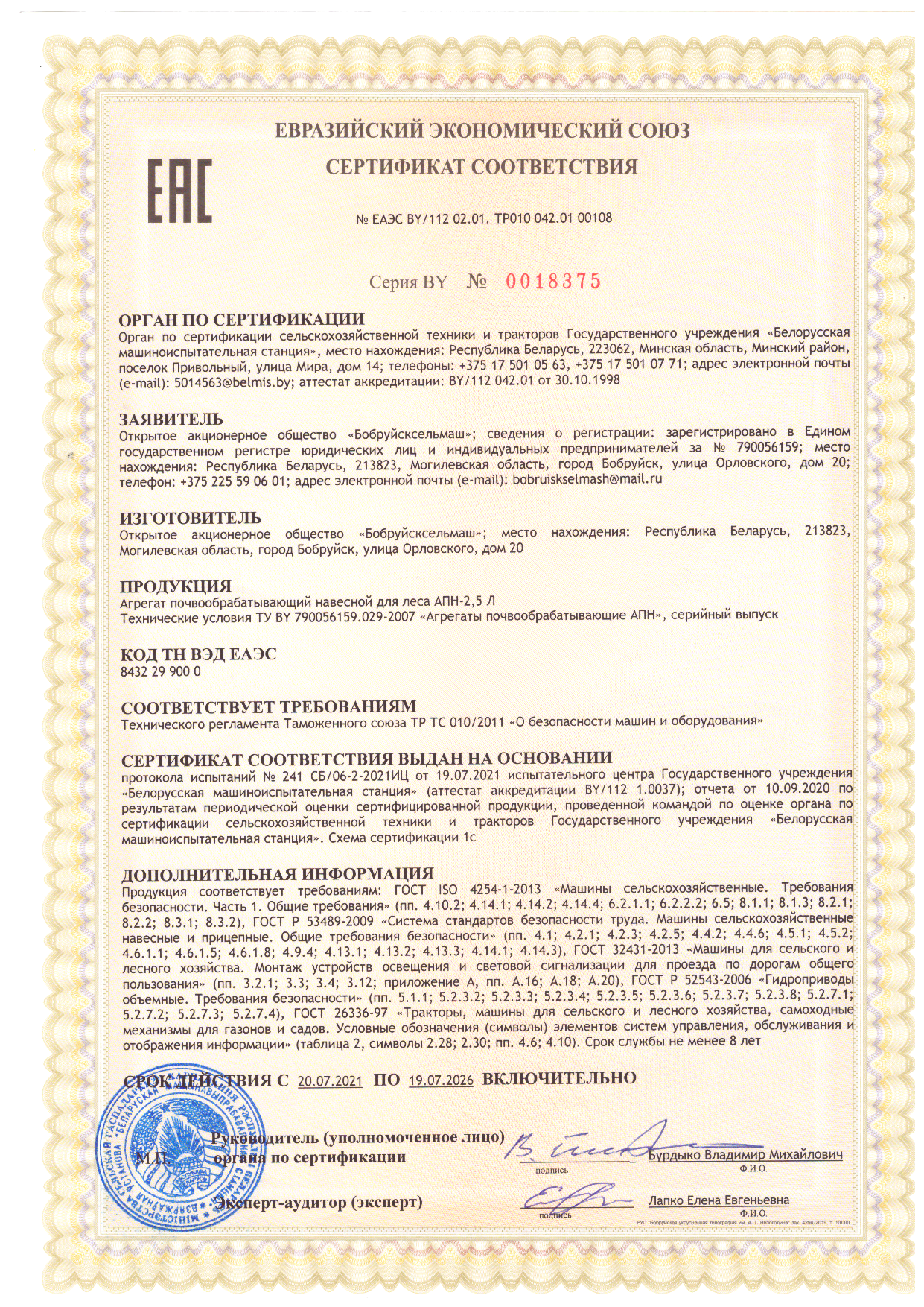 Сертыфікат АПН-2