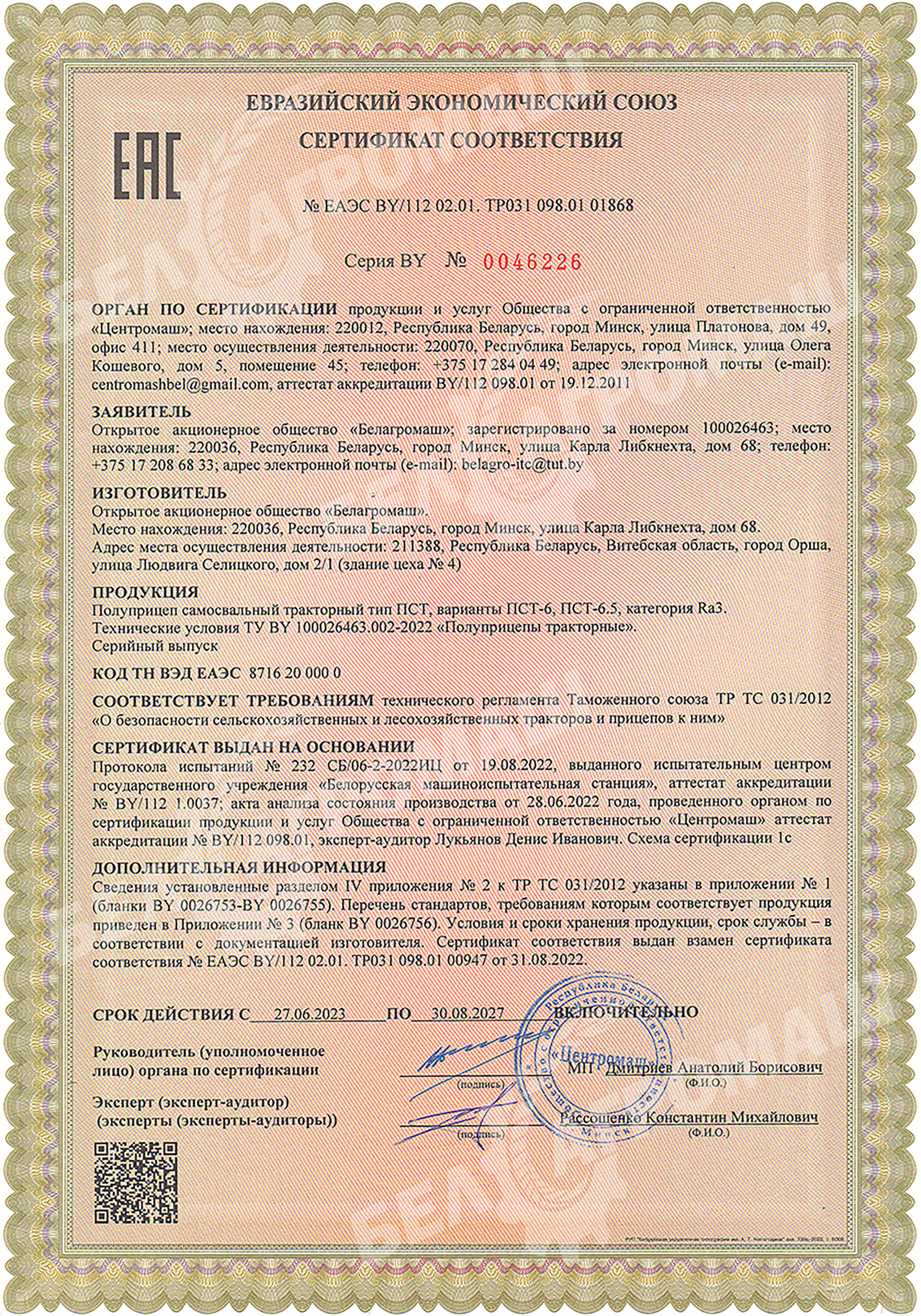 Сертификат ПСТ-6