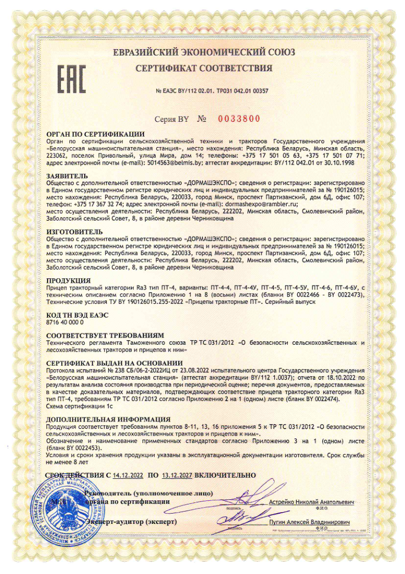 Сертификат ПТ-4-4