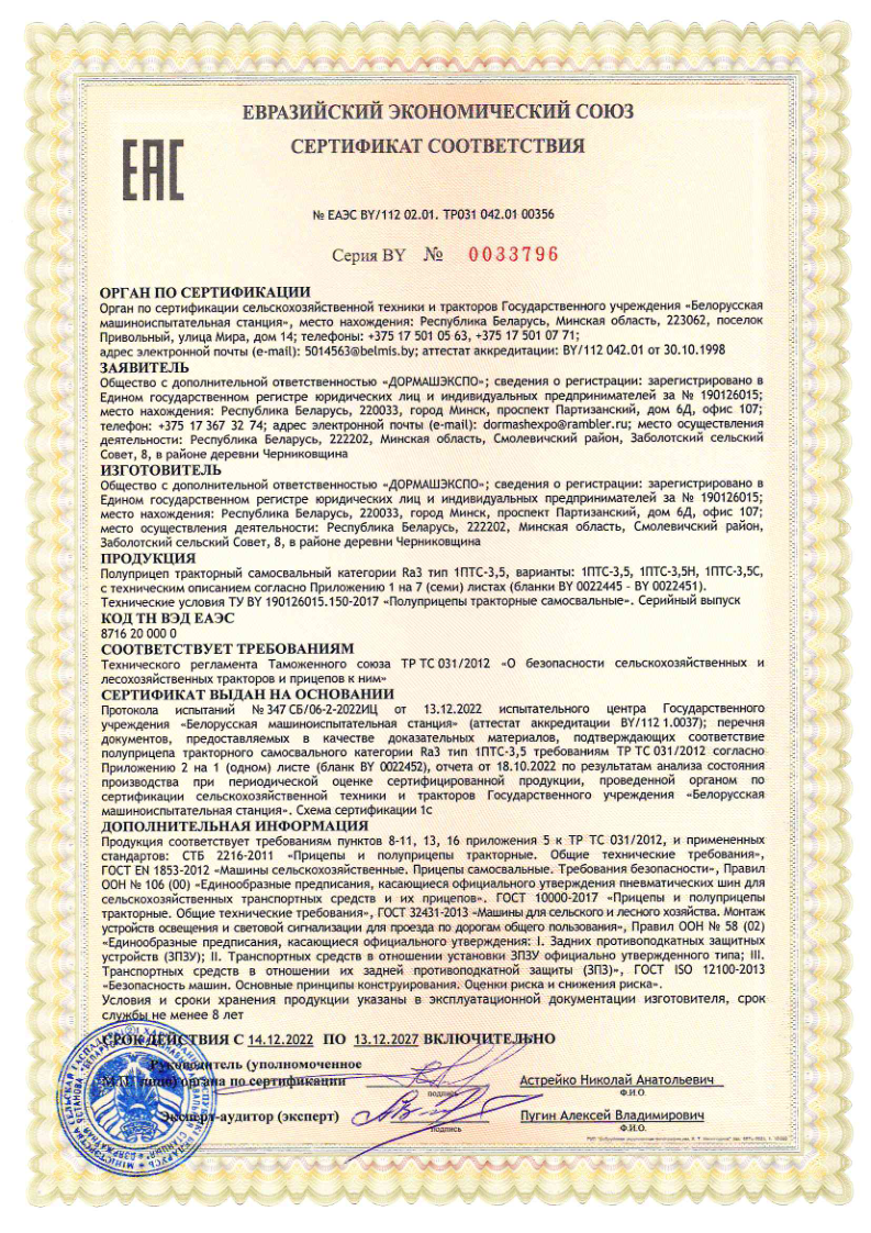 Сертификат 1ПТС-3,5