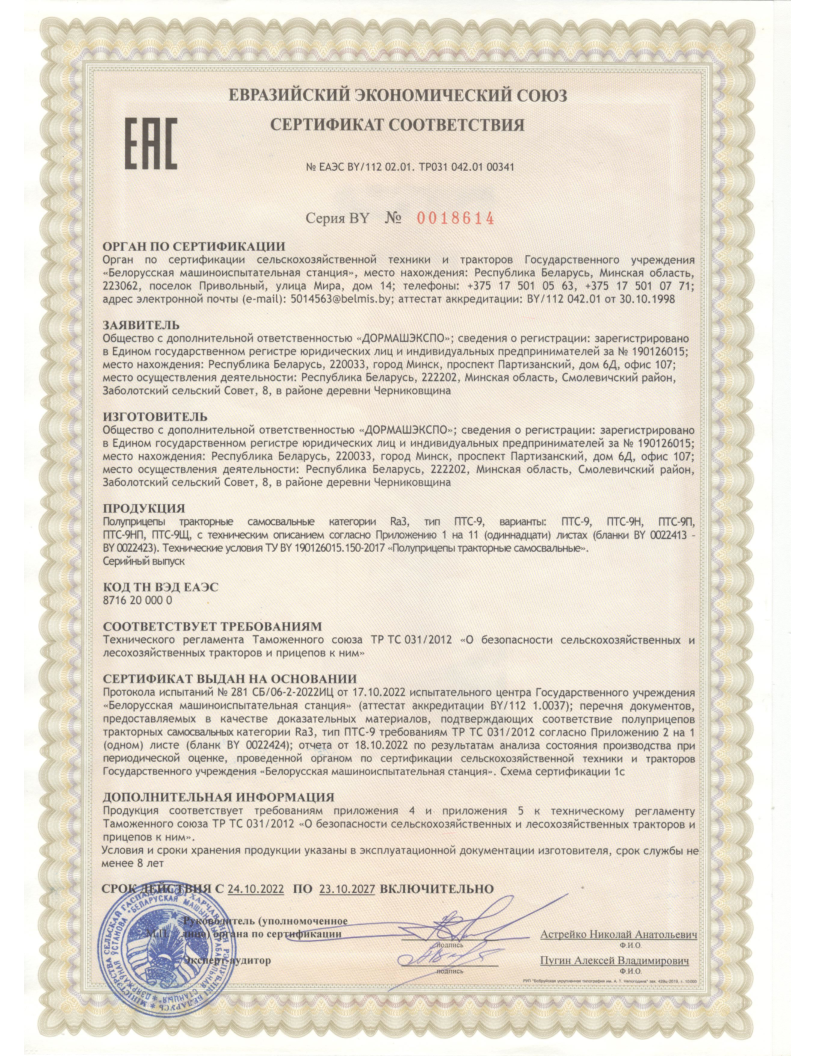 Сертификат ПТС-9Н