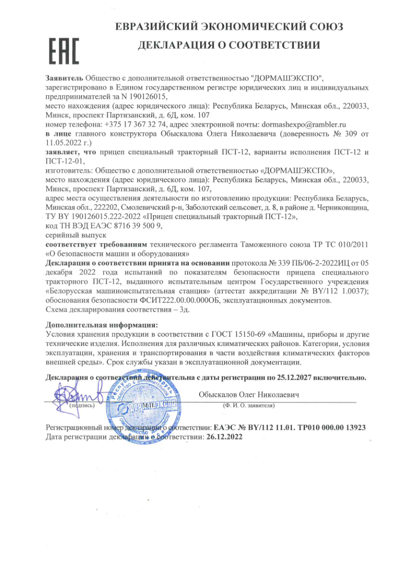 Сертификат ПСТ-12-01