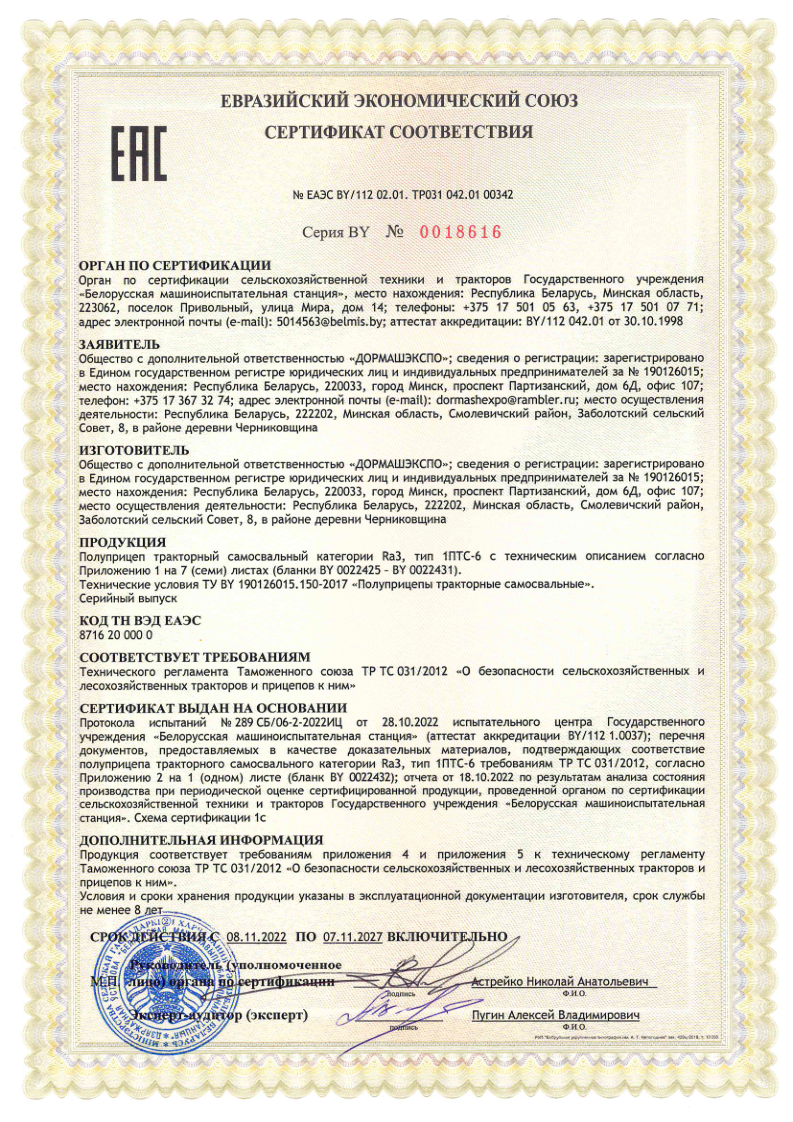 Сертыфікат 1ПТС-6