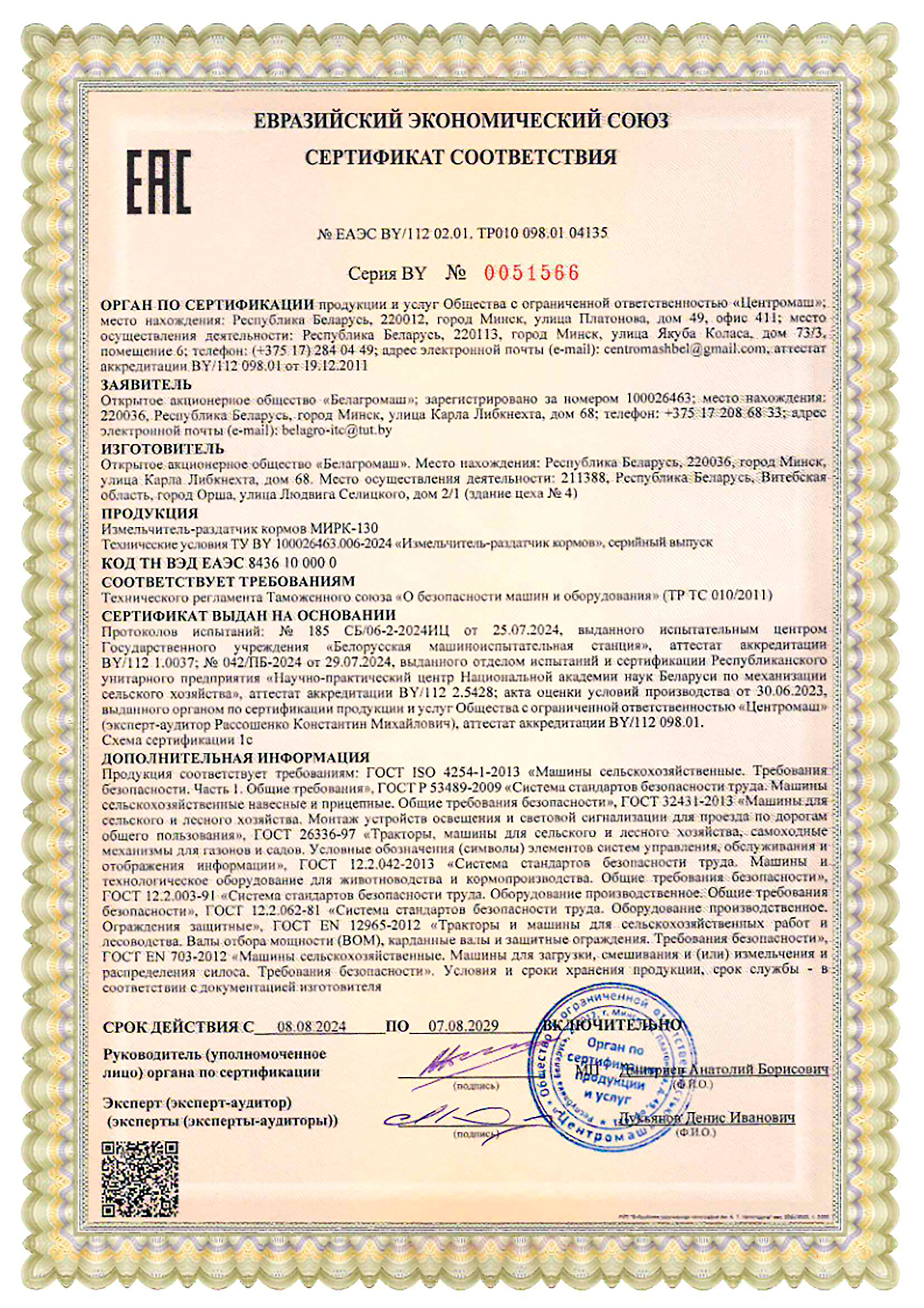 Сертификат МИРК-130